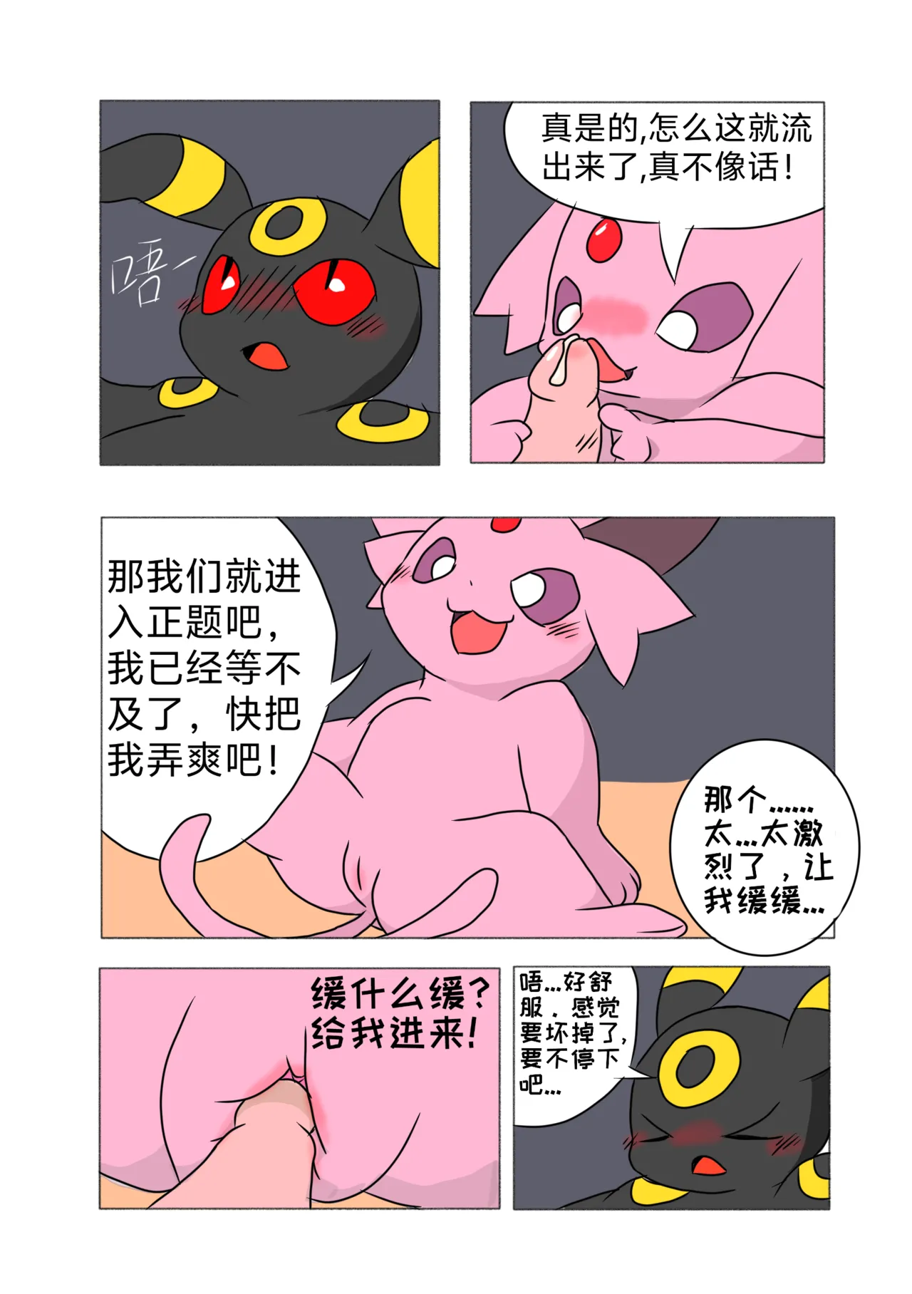 睡前运动 Exercise before bed page 2 full