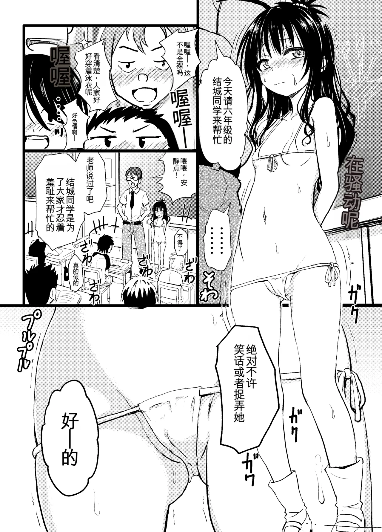 Mikan-chan 11-sai Nikubenki Keikaku 3 page 7 full