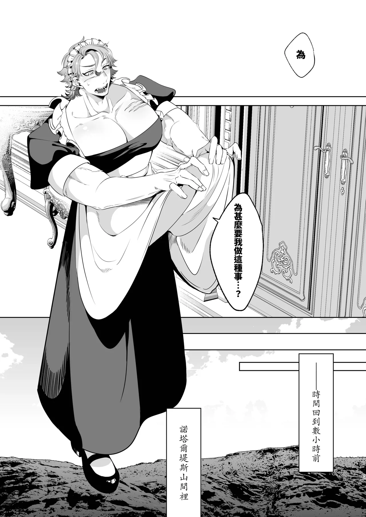 临时女仆雌性开发 page 3 full