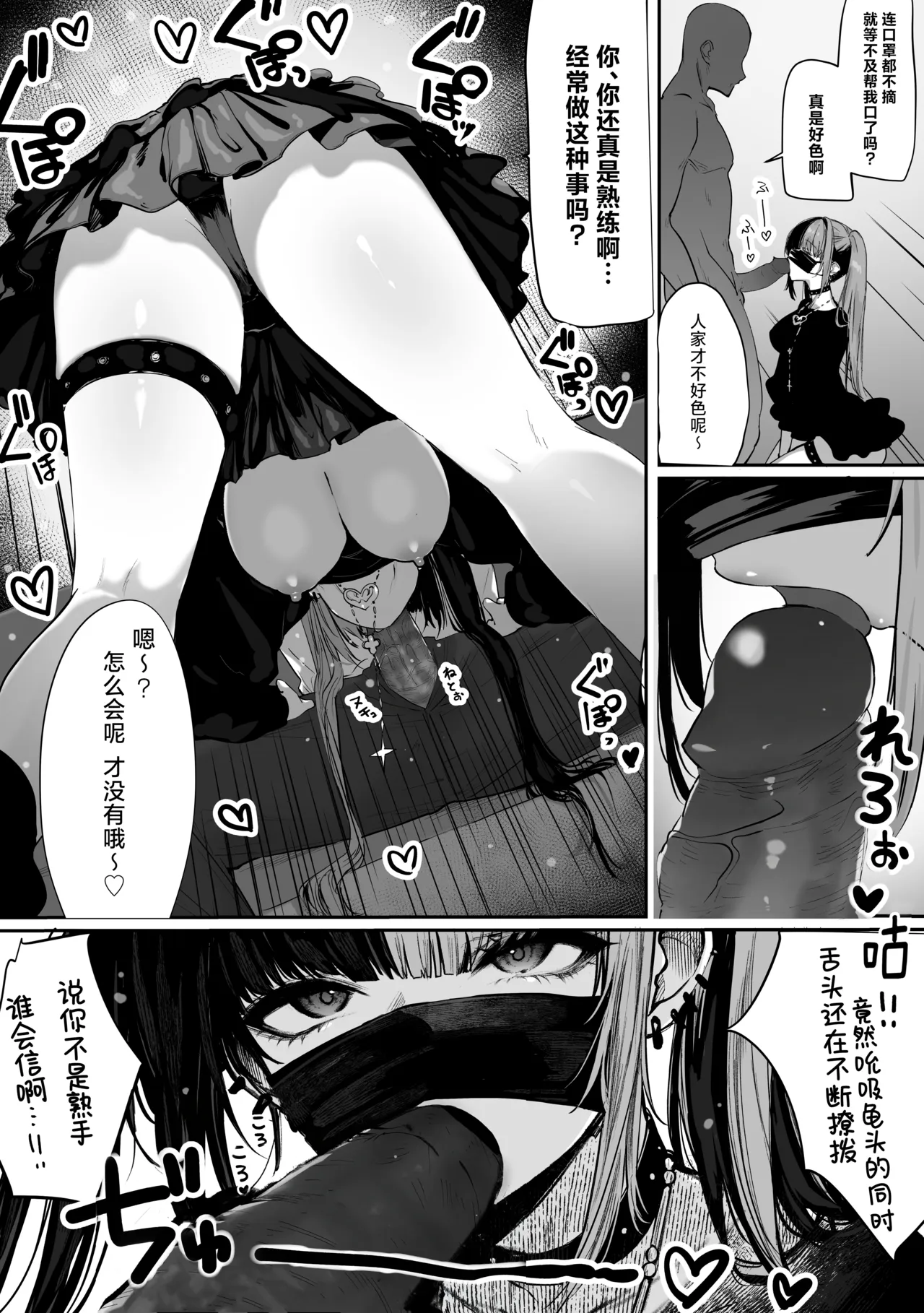 Tachinbo Shiteita Jiraikei-chan ga Wana ni Kakacchau Ohanashi | 让不断卖春的地雷系女孩深陷其中的那档事 page 4 full