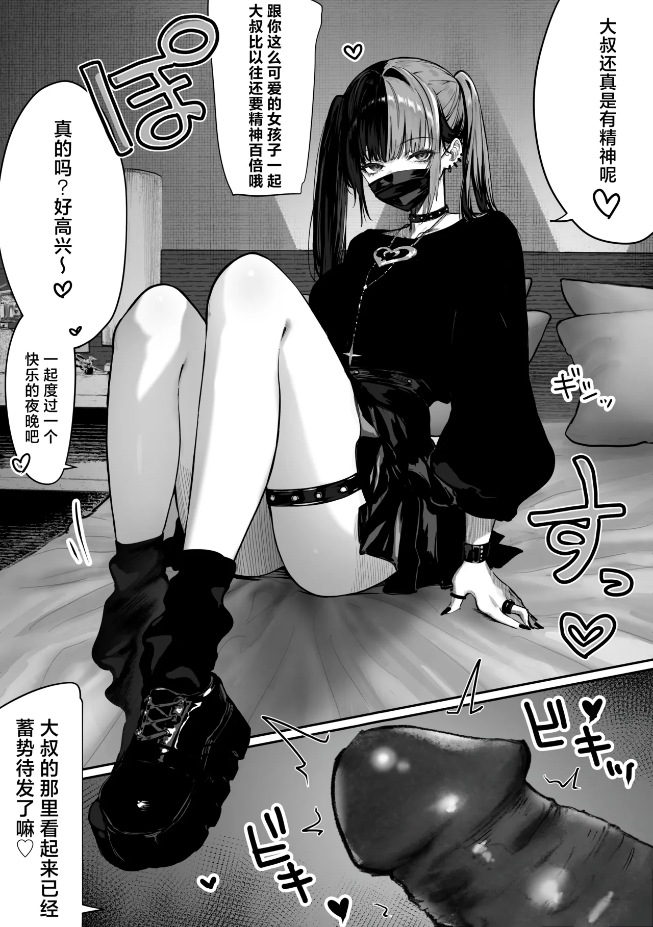 Tachinbo Shiteita Jiraikei-chan ga Wana ni Kakacchau Ohanashi | 让不断卖春的地雷系女孩深陷其中的那档事 page 6 full