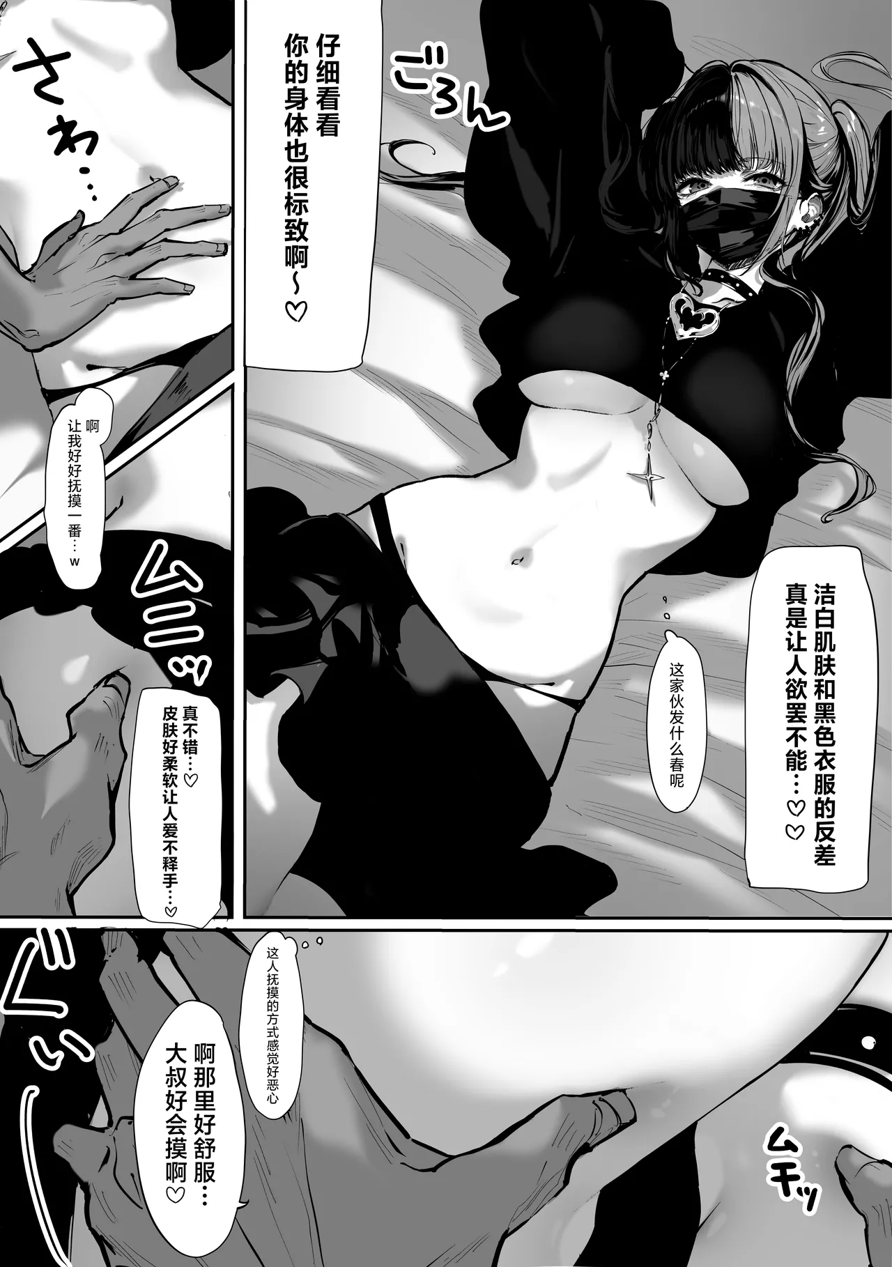 Tachinbo Shiteita Jiraikei-chan ga Wana ni Kakacchau Ohanashi | 让不断卖春的地雷系女孩深陷其中的那档事 page 7 full