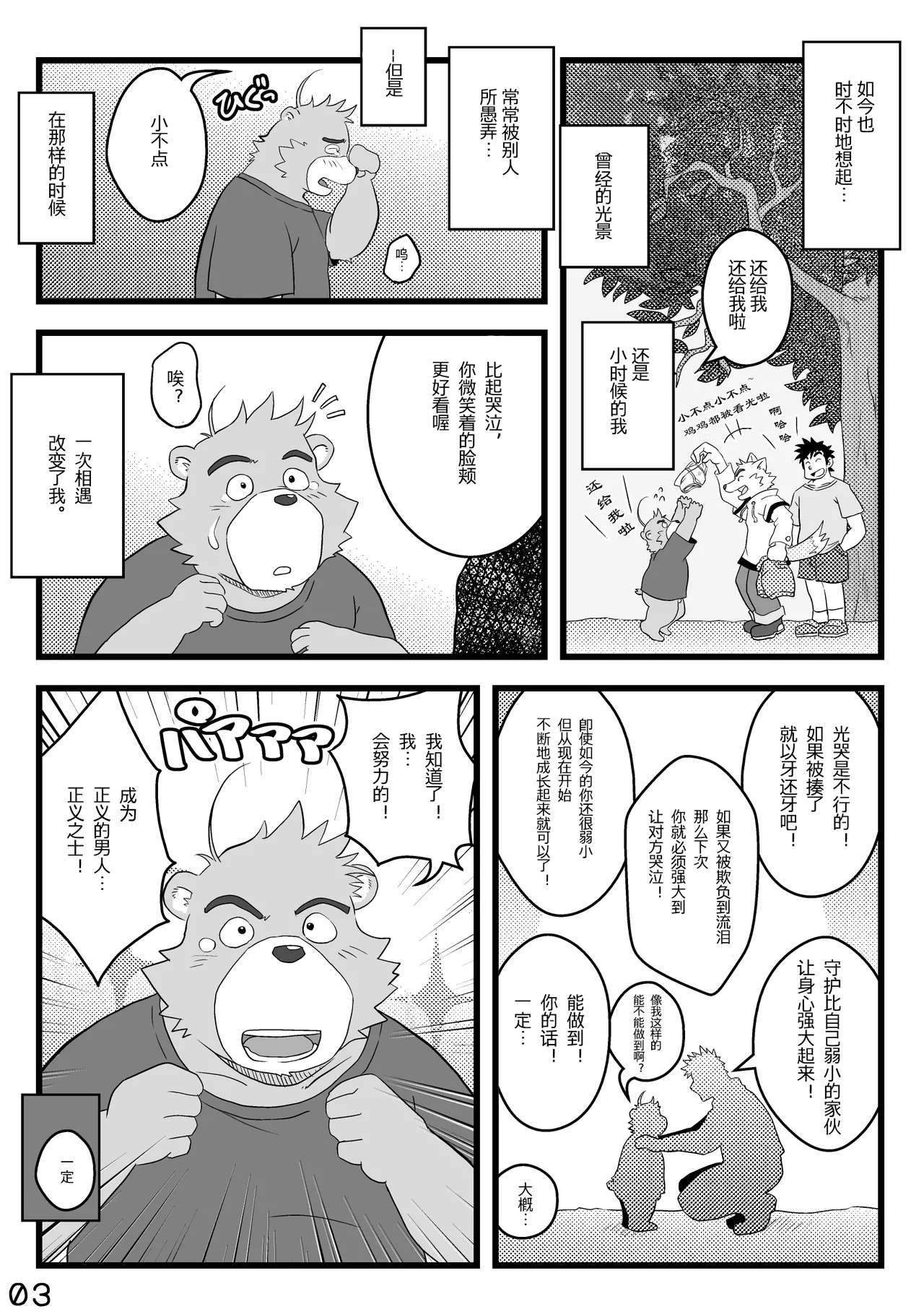 我是正义人士 page 4 full
