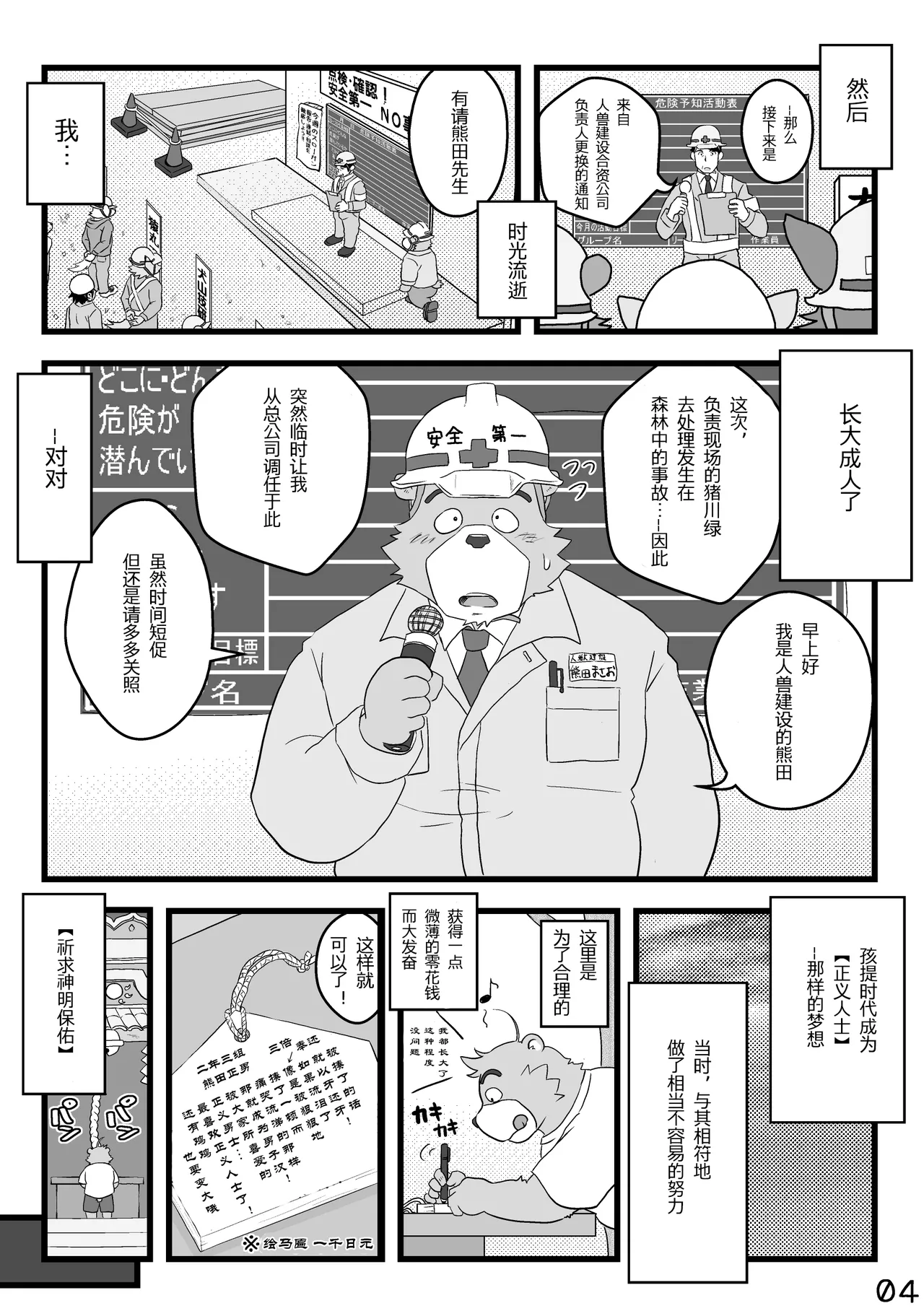 我是正义人士 page 5 full
