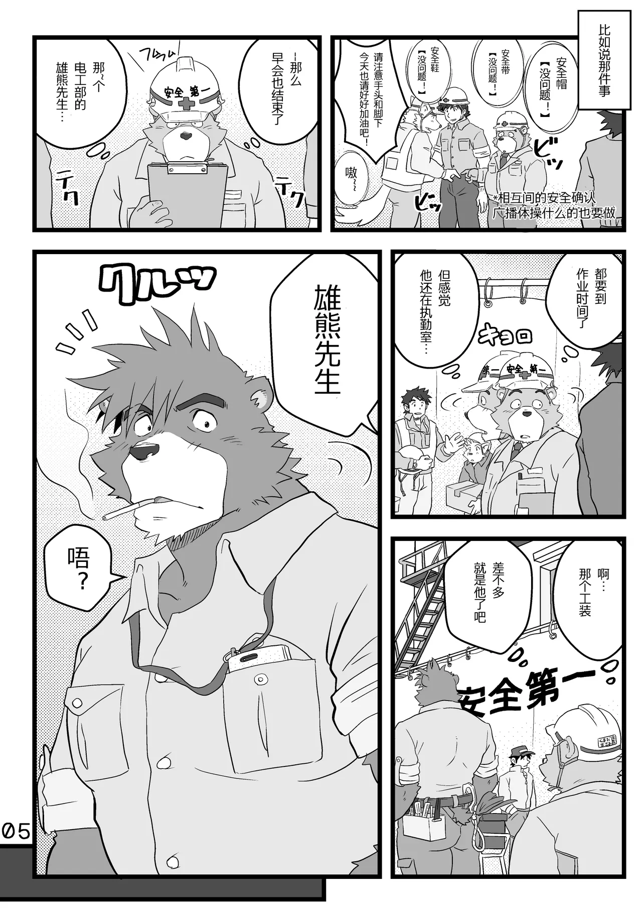 我是正义人士 page 6 full
