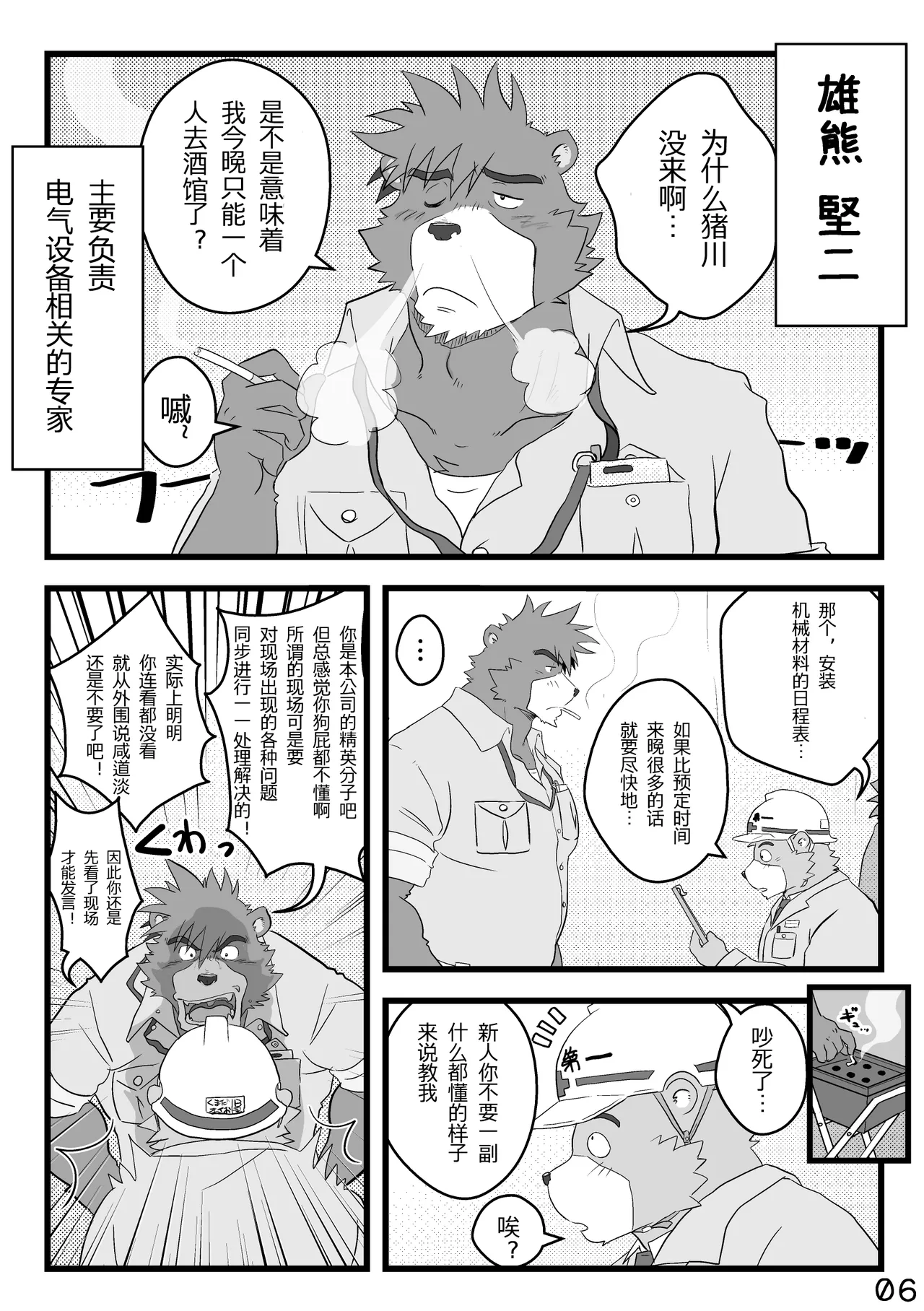 我是正义人士 page 7 full