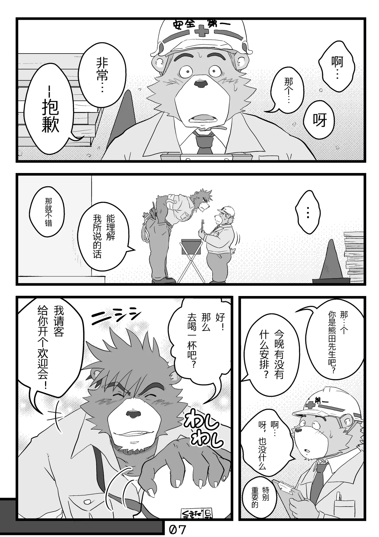 我是正义人士 page 8 full