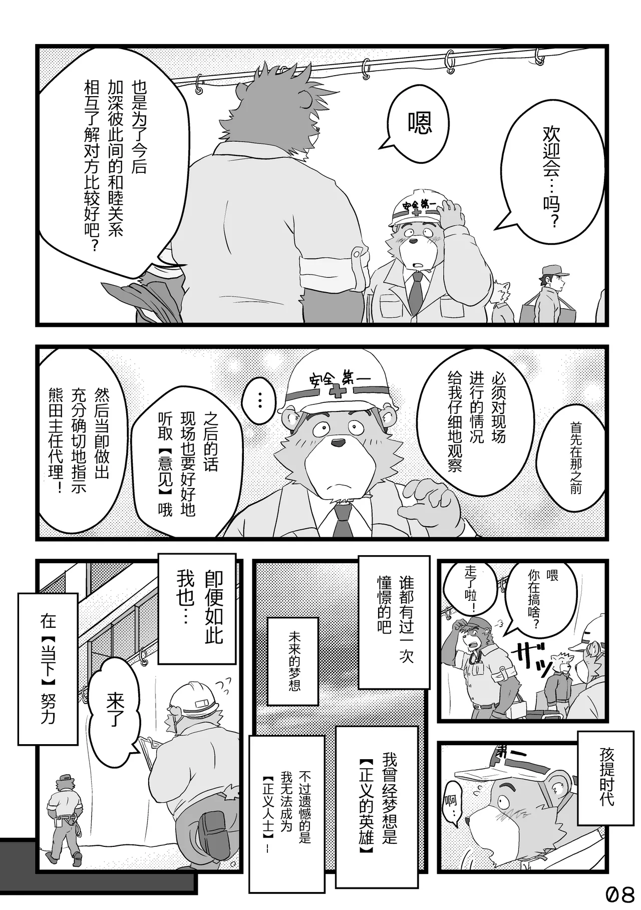 我是正义人士 page 9 full