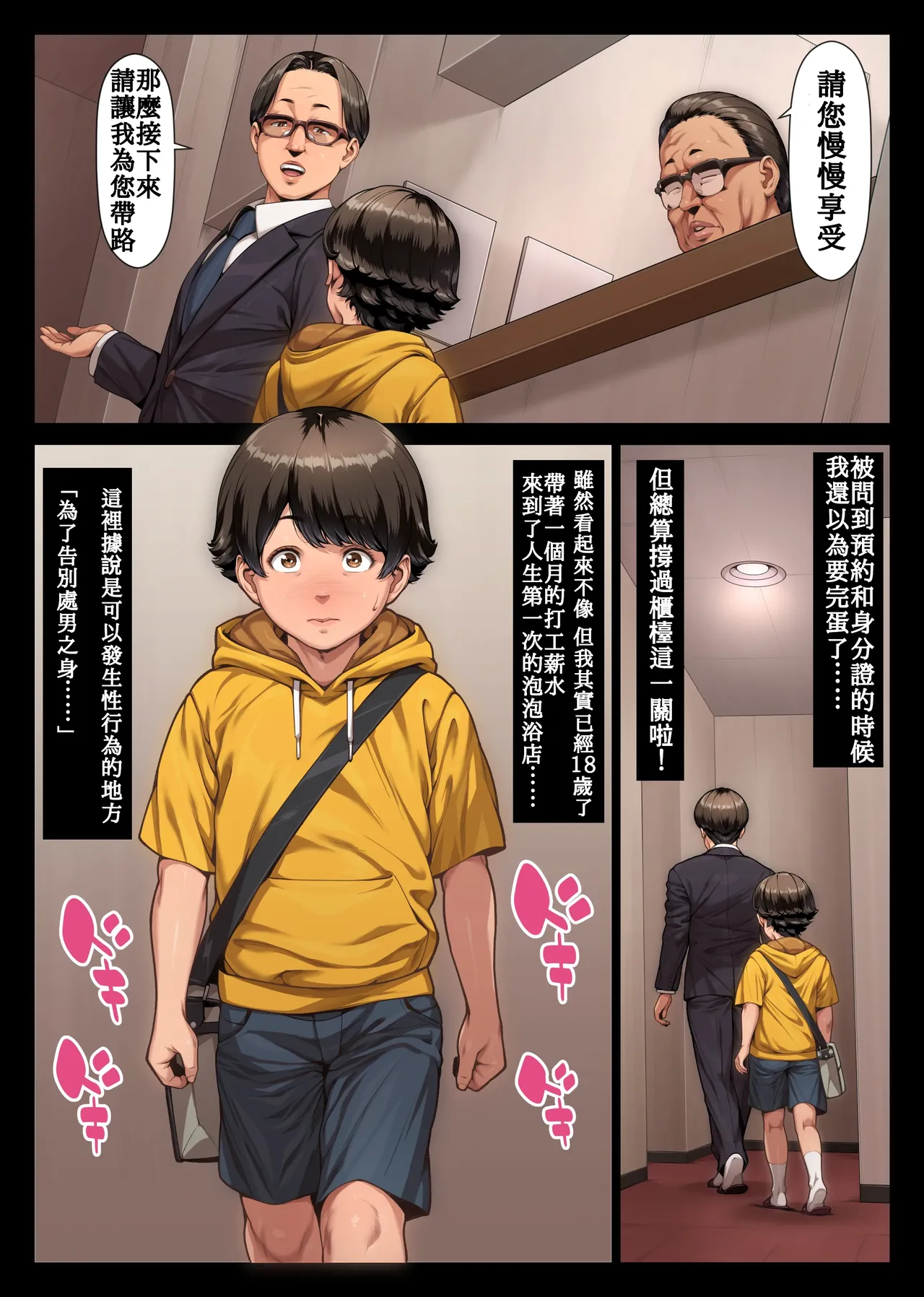 桃色桔梗 壱 page 10 full