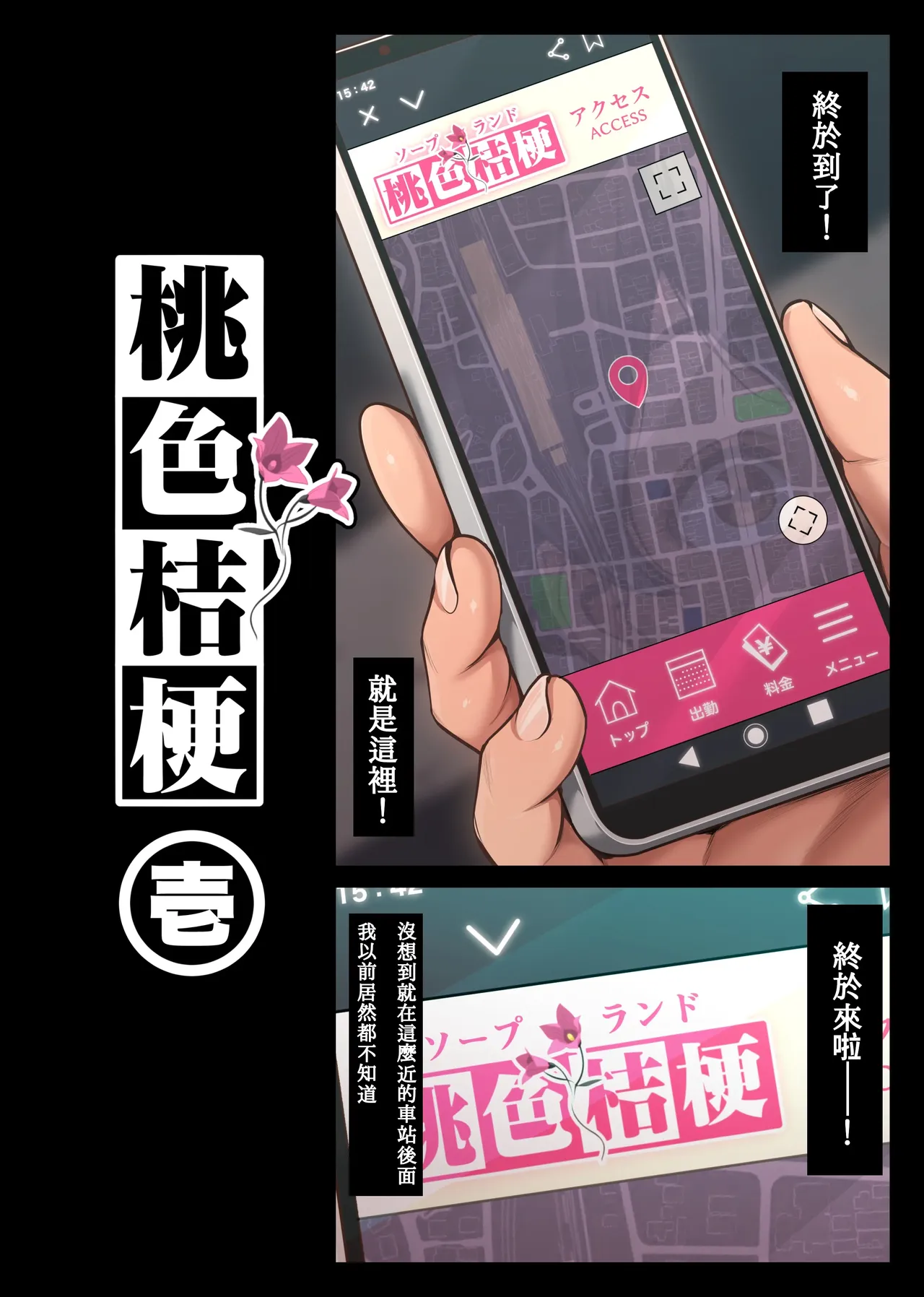 桃色桔梗 壱 page 4 full