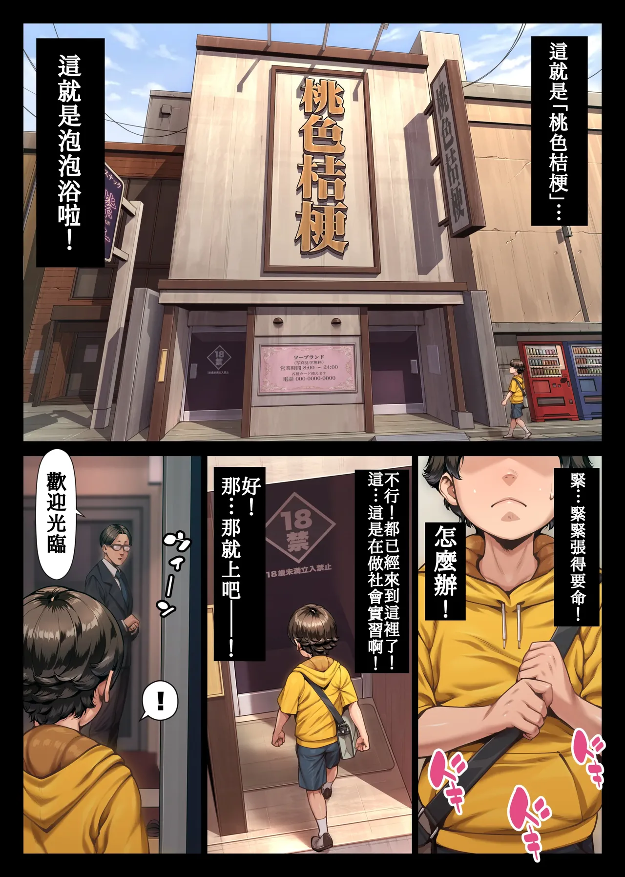 桃色桔梗 壱 page 5 full