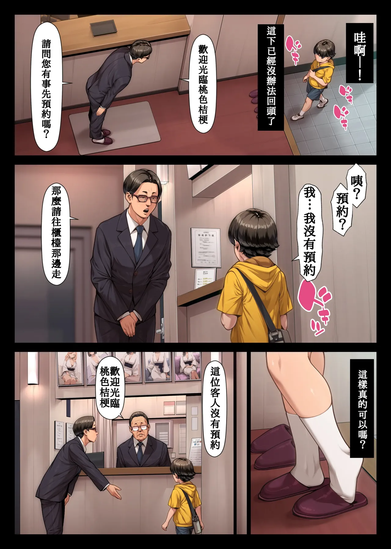 桃色桔梗 壱 page 6 full