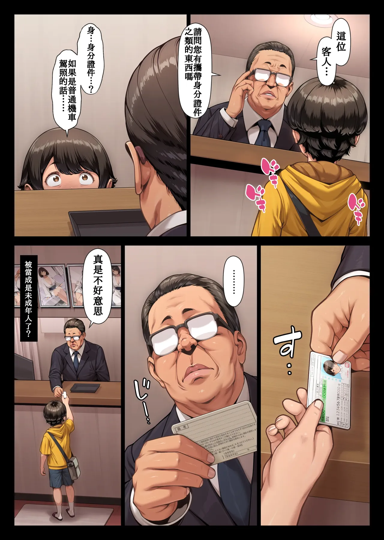桃色桔梗 壱 page 7 full