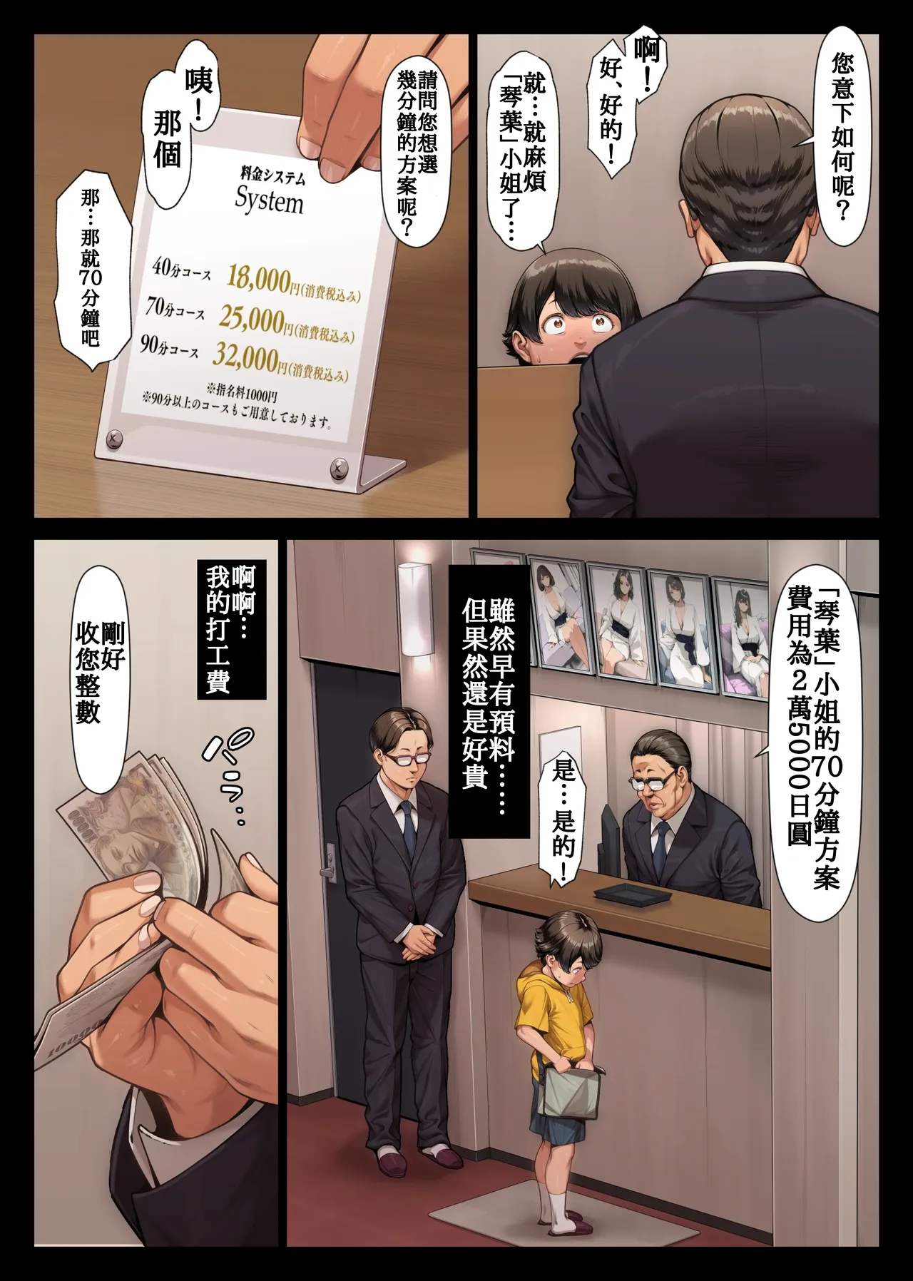 桃色桔梗 壱 page 9 full