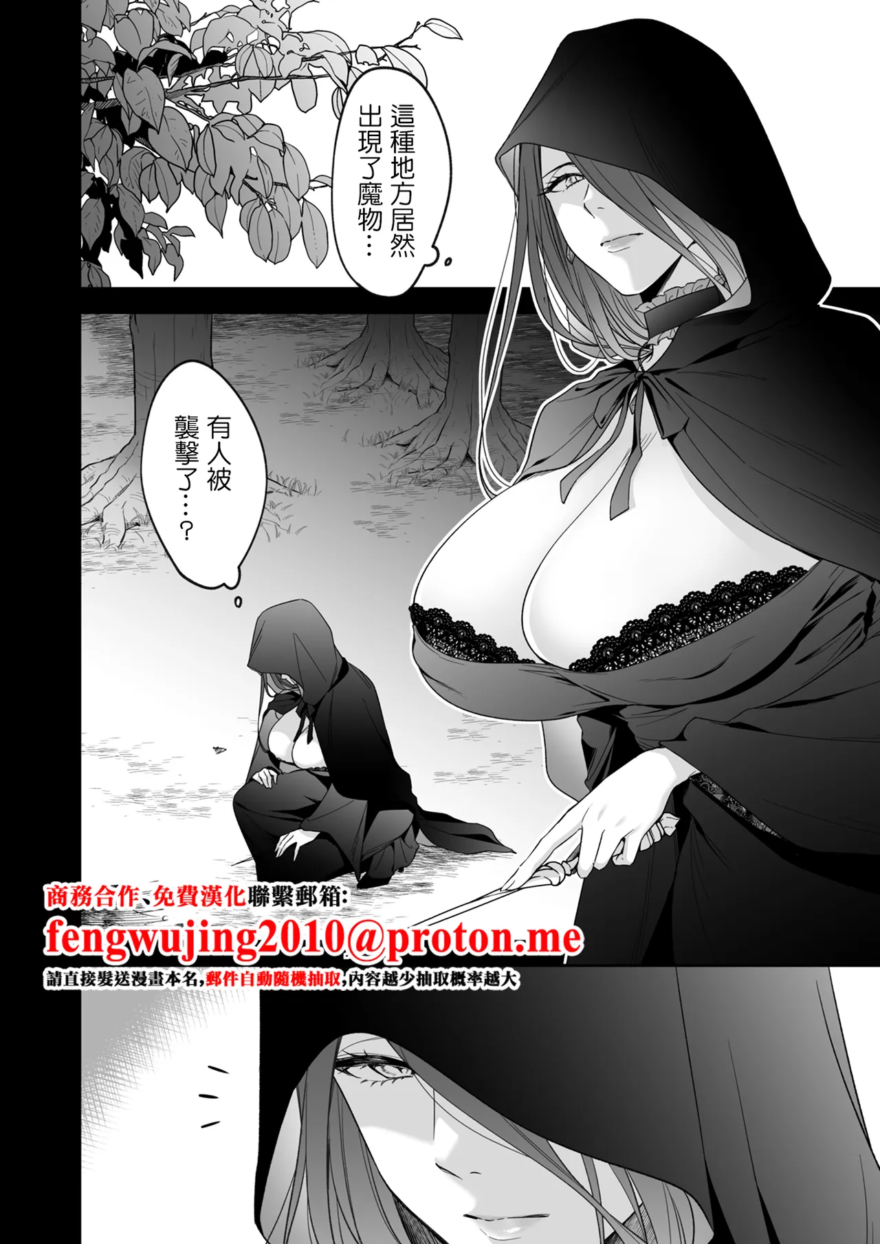 Suterareta Shounen ga 500-sai no Majo ni Fudeoroshi shite Morau Ohanashi | 被抛棄的少年讓500歲的魔女幫他破處的故事 page 3 full