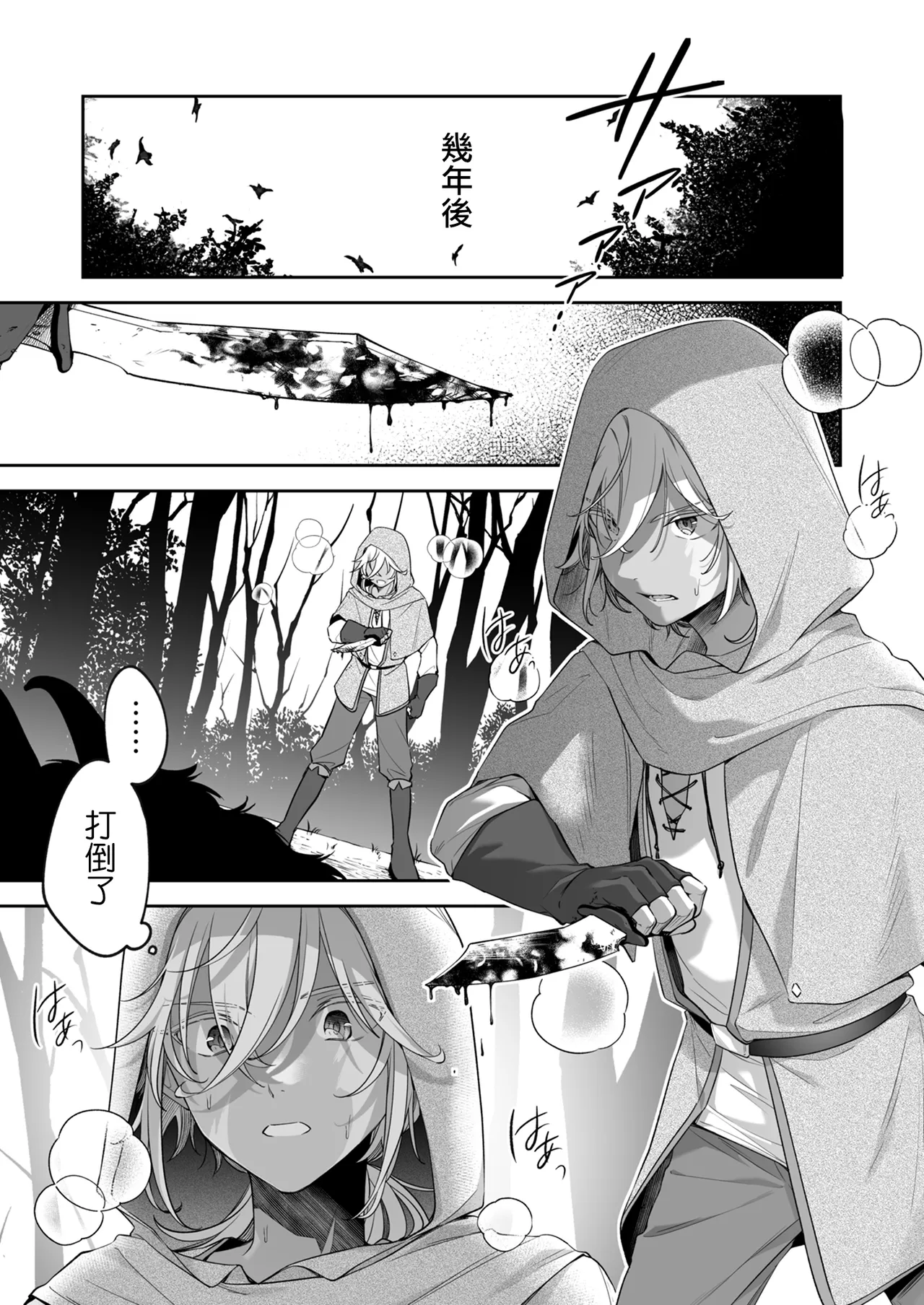 Suterareta Shounen ga 500-sai no Majo ni Fudeoroshi shite Morau Ohanashi | 被抛棄的少年讓500歲的魔女幫他破處的故事 page 6 full