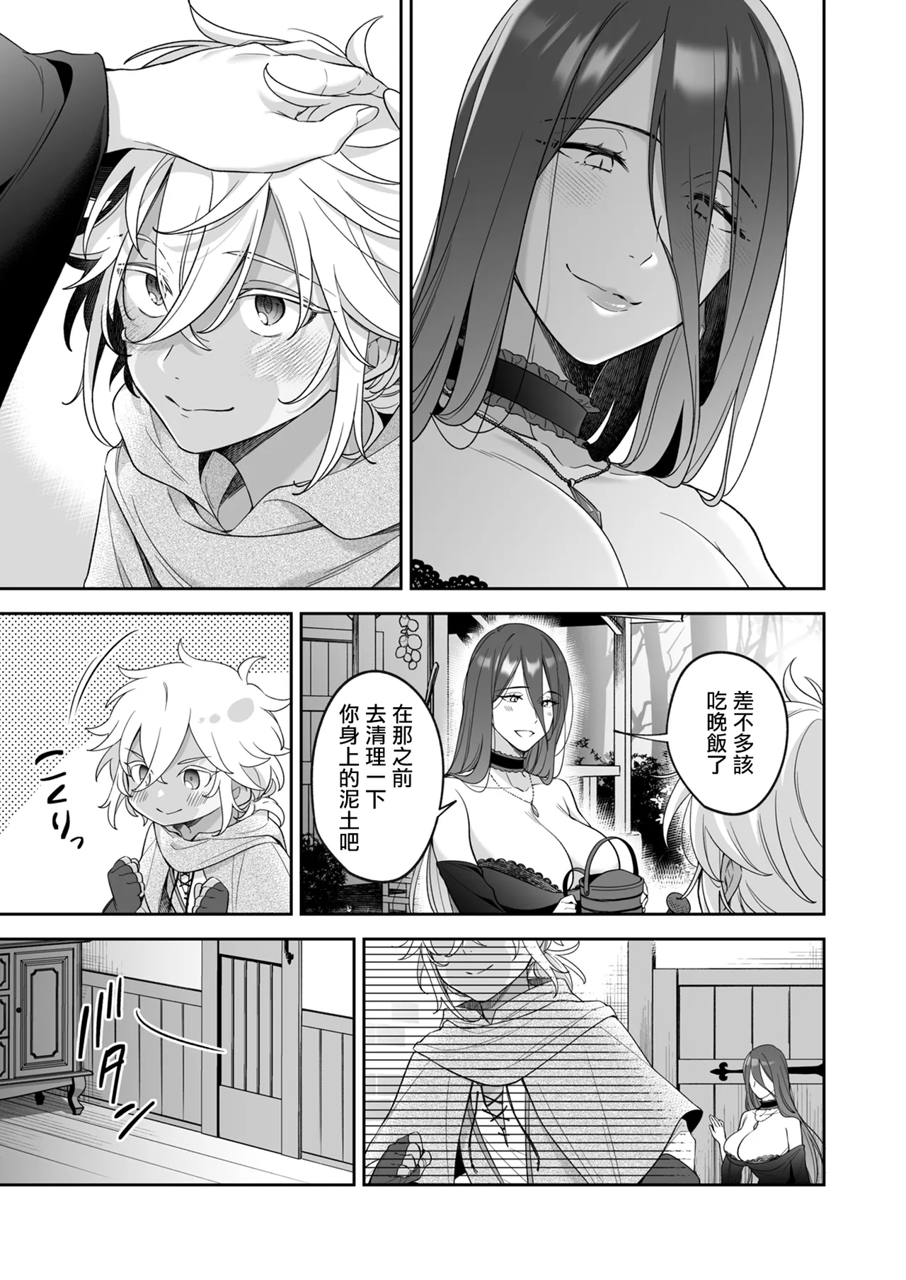 Suterareta Shounen ga 500-sai no Majo ni Fudeoroshi shite Morau Ohanashi | 被抛棄的少年讓500歲的魔女幫他破處的故事 page 8 full
