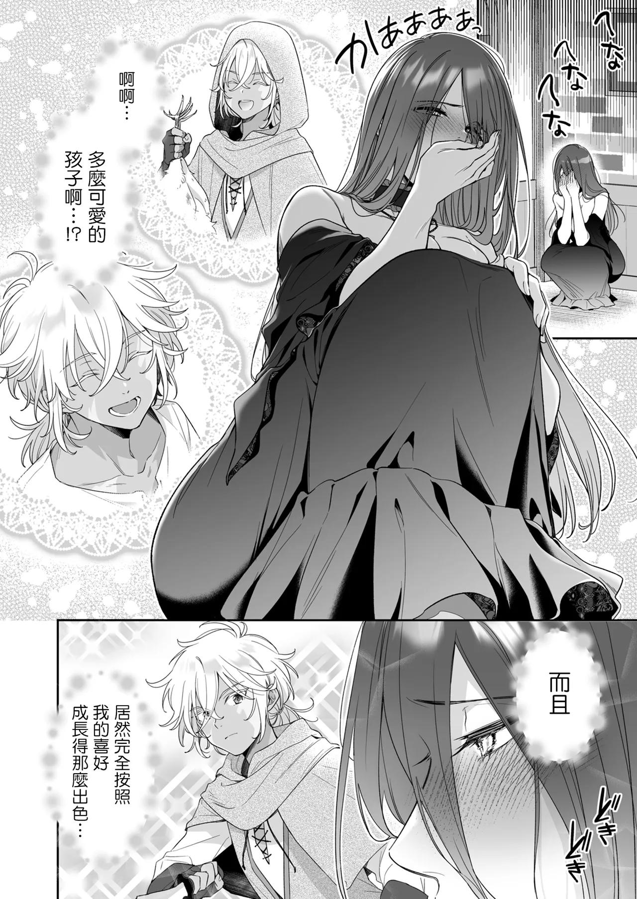 Suterareta Shounen ga 500-sai no Majo ni Fudeoroshi shite Morau Ohanashi | 被抛棄的少年讓500歲的魔女幫他破處的故事 page 9 full