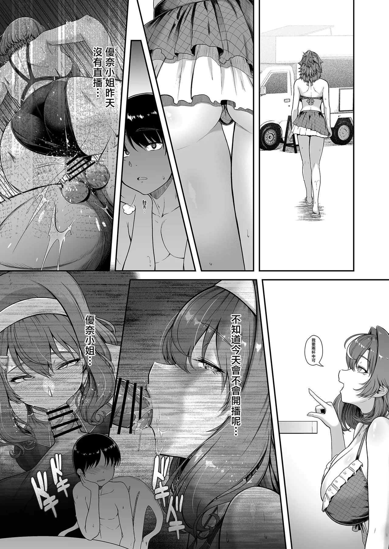 Rental Suieibu Kanojo 4 | 出租游泳社女友4 page 8 full