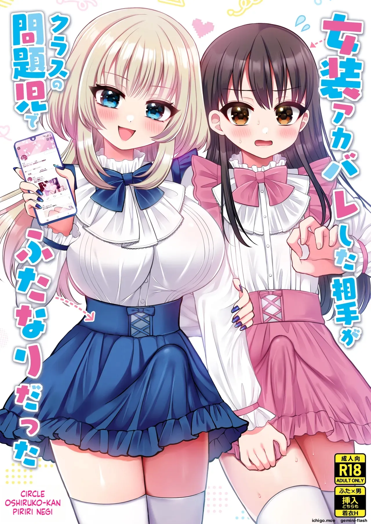 "Oshiruko Vibes " — The person I exposed turned out to be the class troublemaker—who was a *futanari*. page 1 full