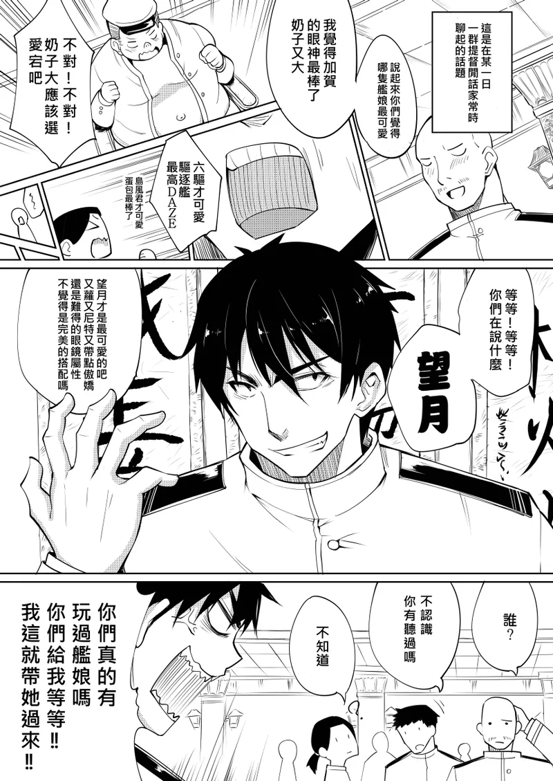 Mochizuki Nyan Nya~n | 望月喵喵 page 4 full
