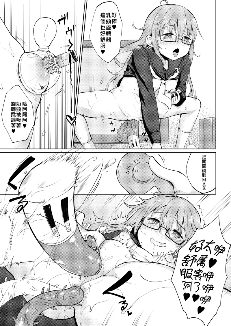 Mochizuki Nyan Nya~n | 望月喵喵 page 8 full