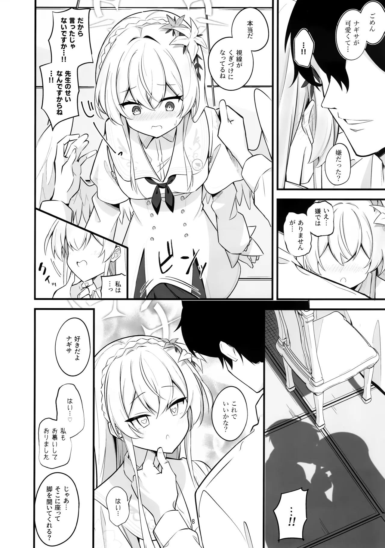お口に合うと良いのですが page 7 full