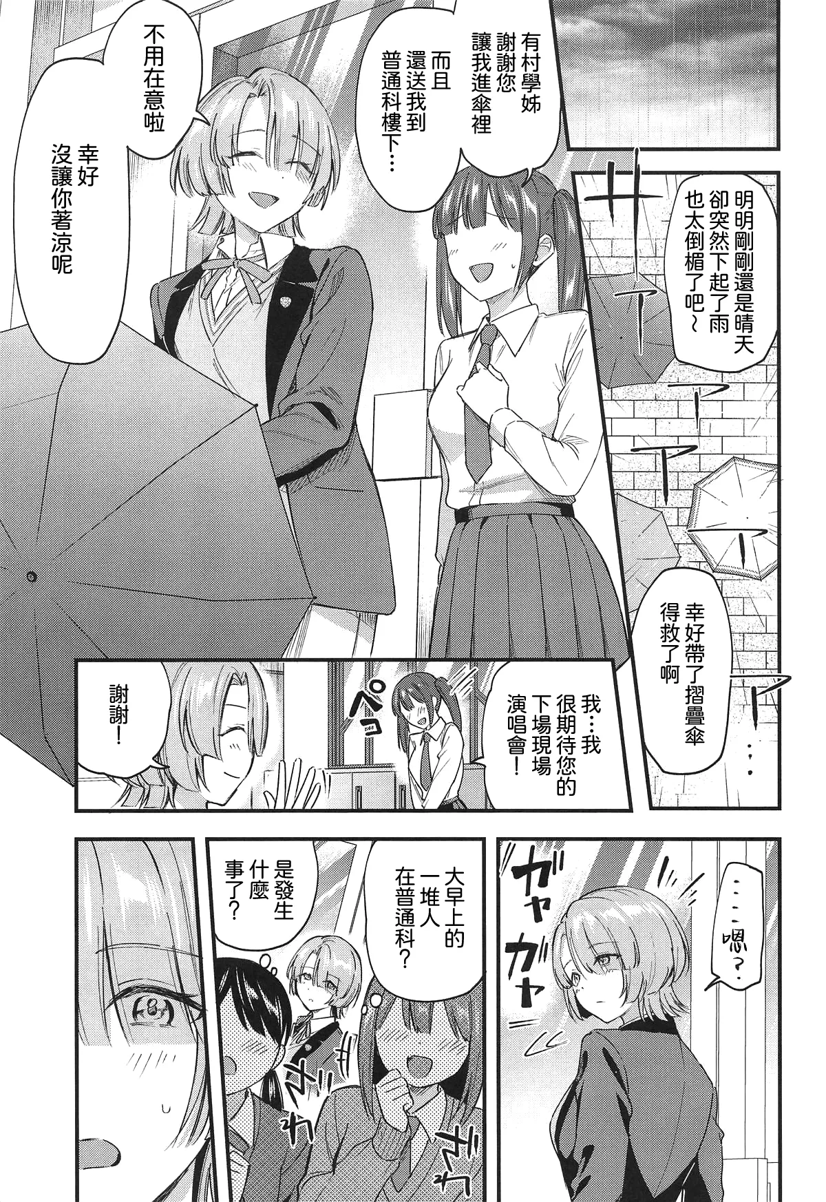 Yappari Makechau Mao Senpai | 最後還是輸掉了的麻央學姊 page 3 full