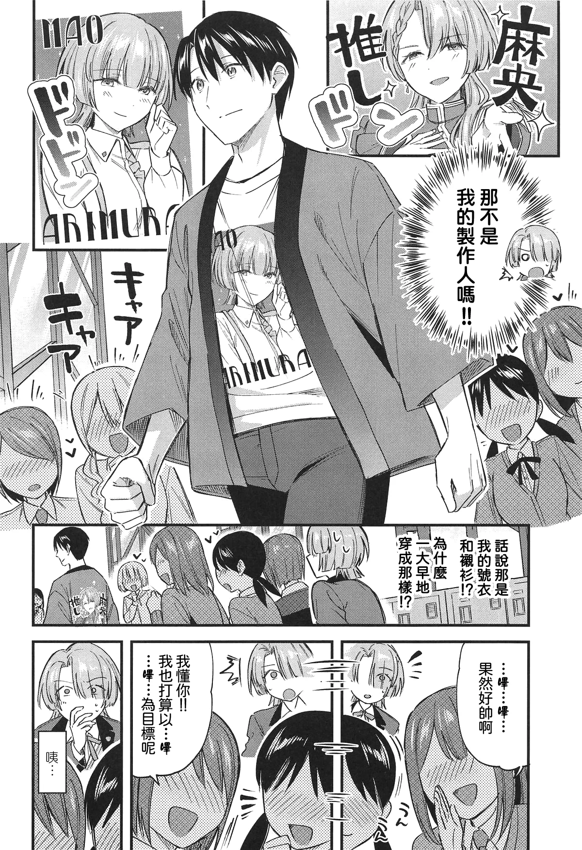Yappari Makechau Mao Senpai | 最後還是輸掉了的麻央學姊 page 4 full
