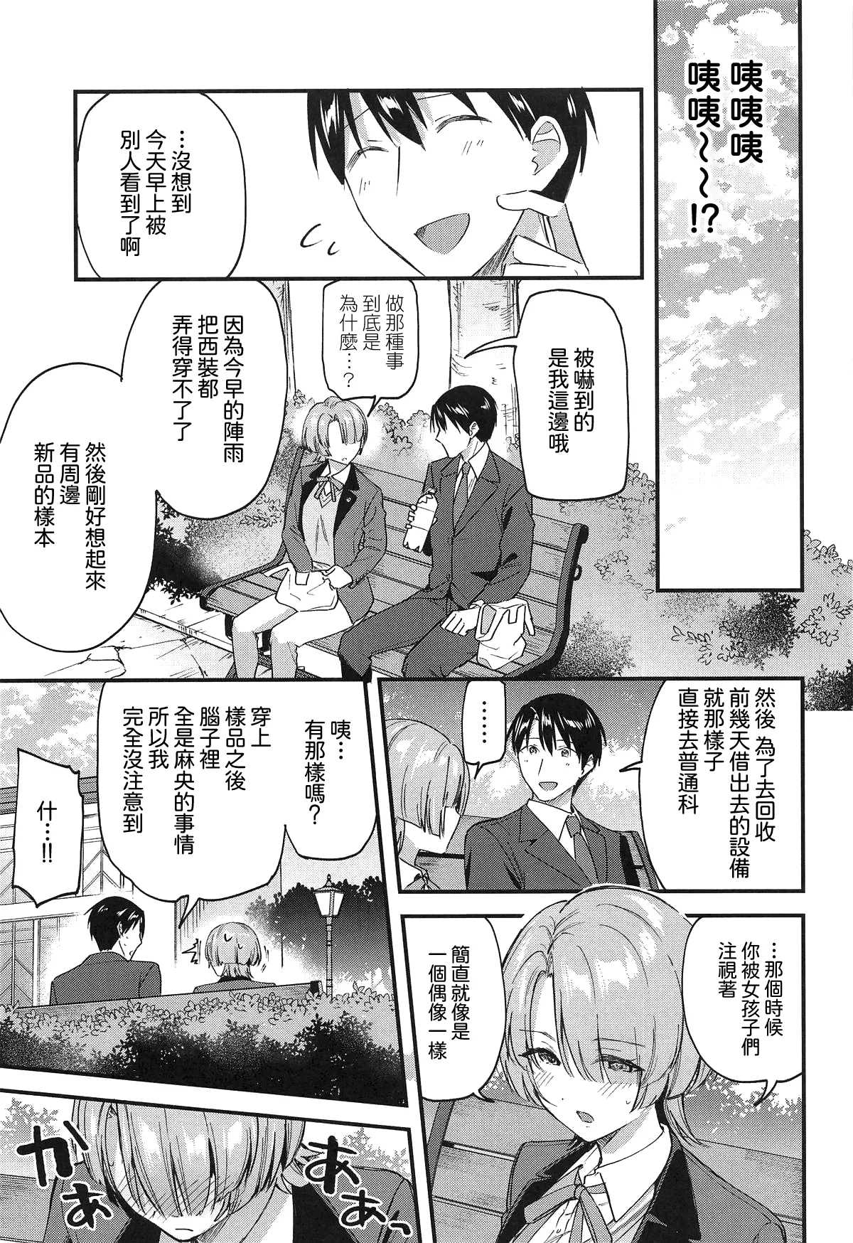 Yappari Makechau Mao Senpai | 最後還是輸掉了的麻央學姊 page 5 full