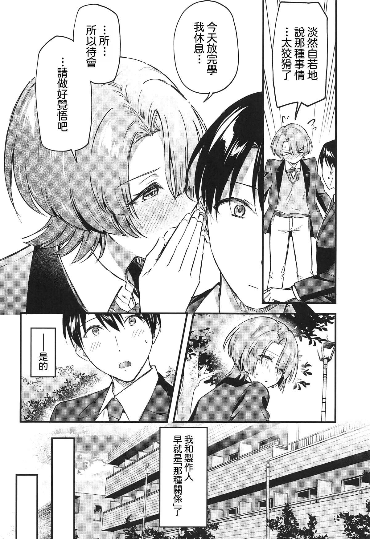 Yappari Makechau Mao Senpai | 最後還是輸掉了的麻央學姊 page 6 full