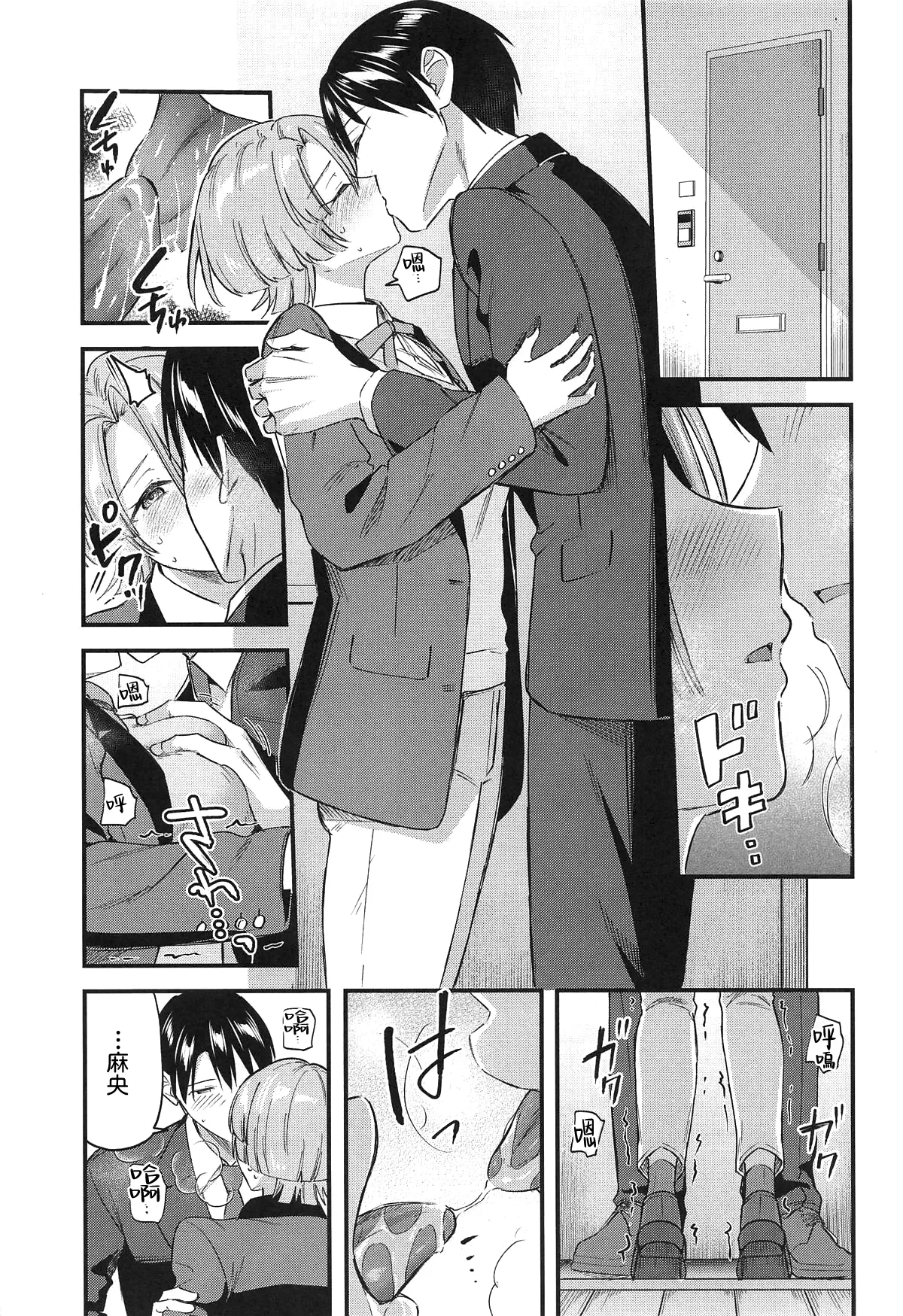 Yappari Makechau Mao Senpai | 最後還是輸掉了的麻央學姊 page 7 full