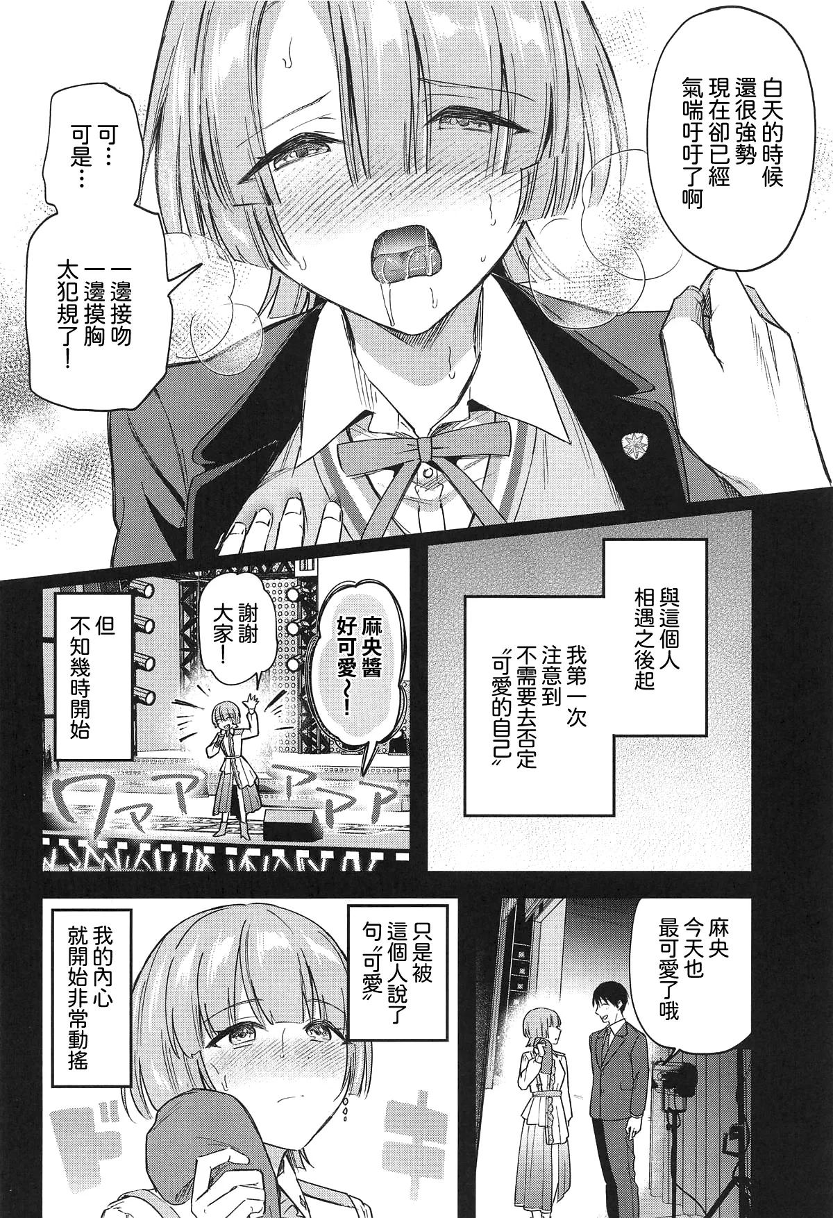 Yappari Makechau Mao Senpai | 最後還是輸掉了的麻央學姊 page 8 full