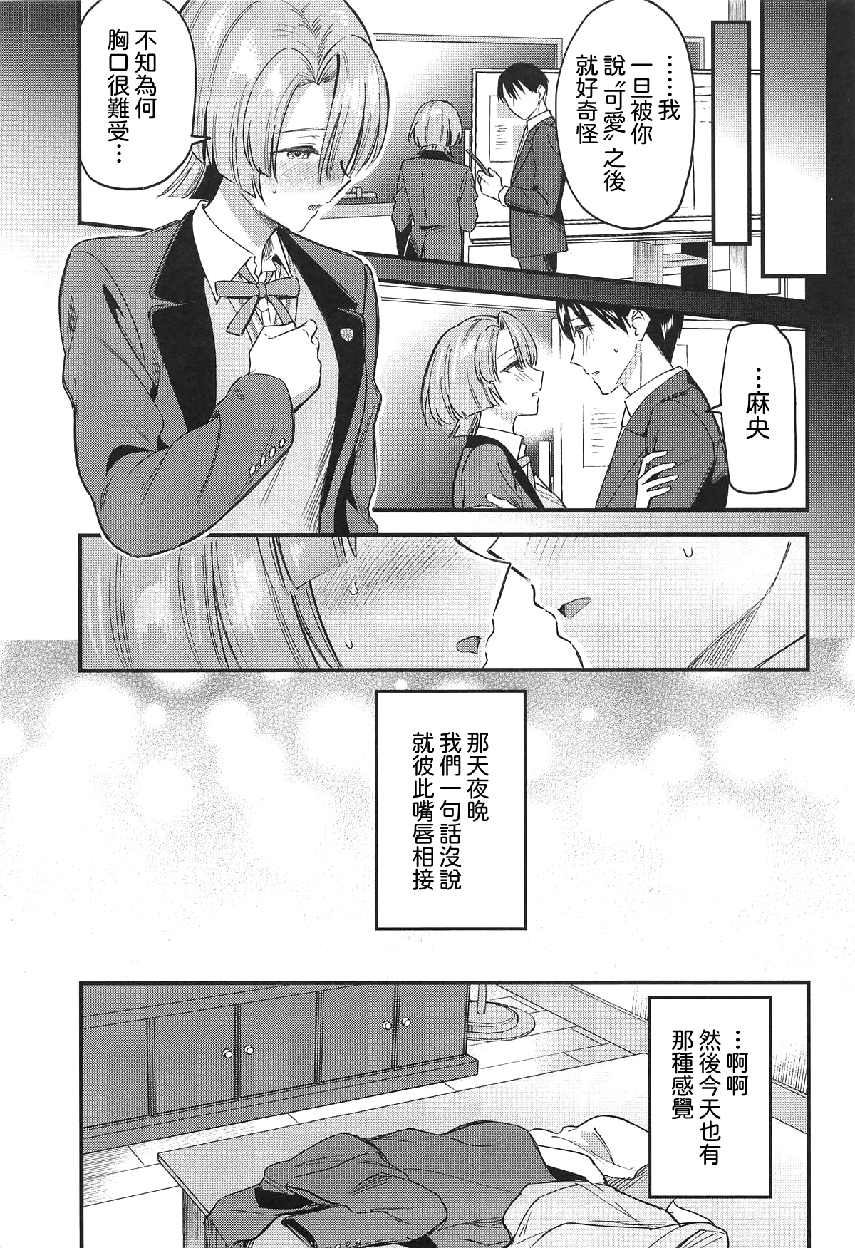 Yappari Makechau Mao Senpai | 最後還是輸掉了的麻央學姊 page 9 full