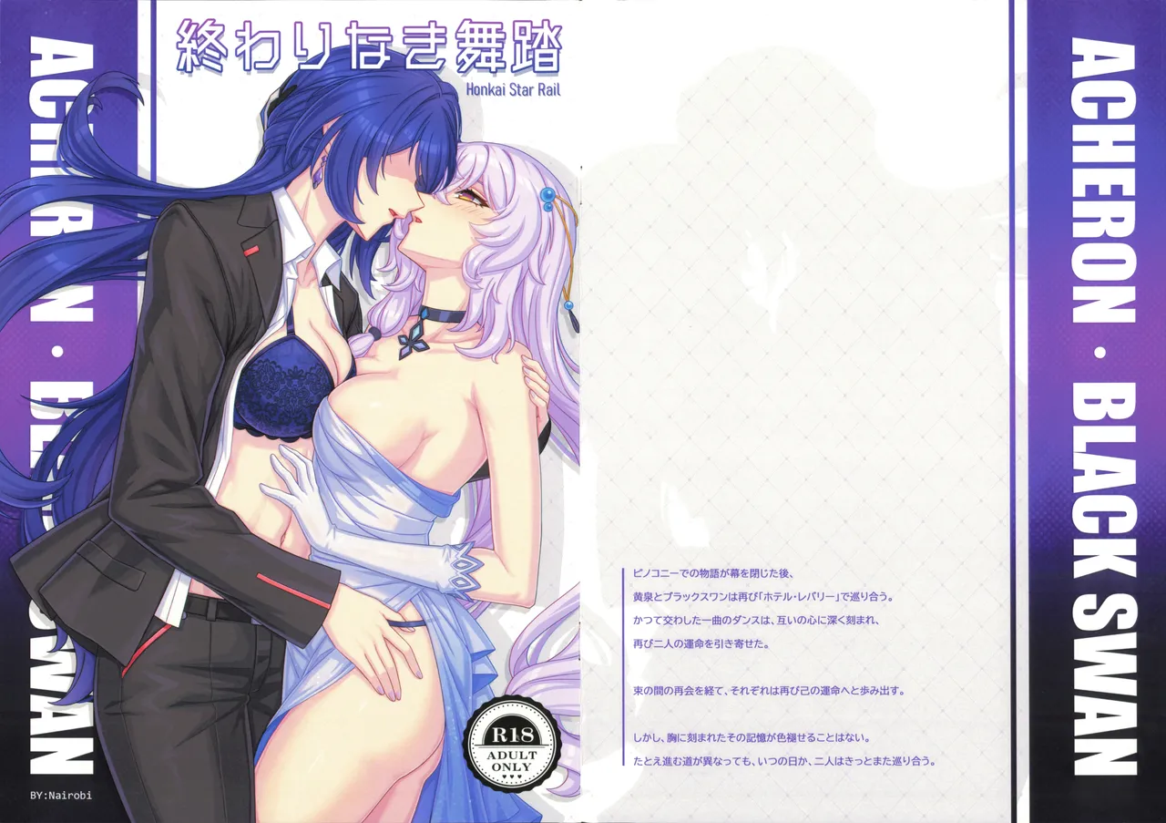 終わりなき舞踏 page 2 full