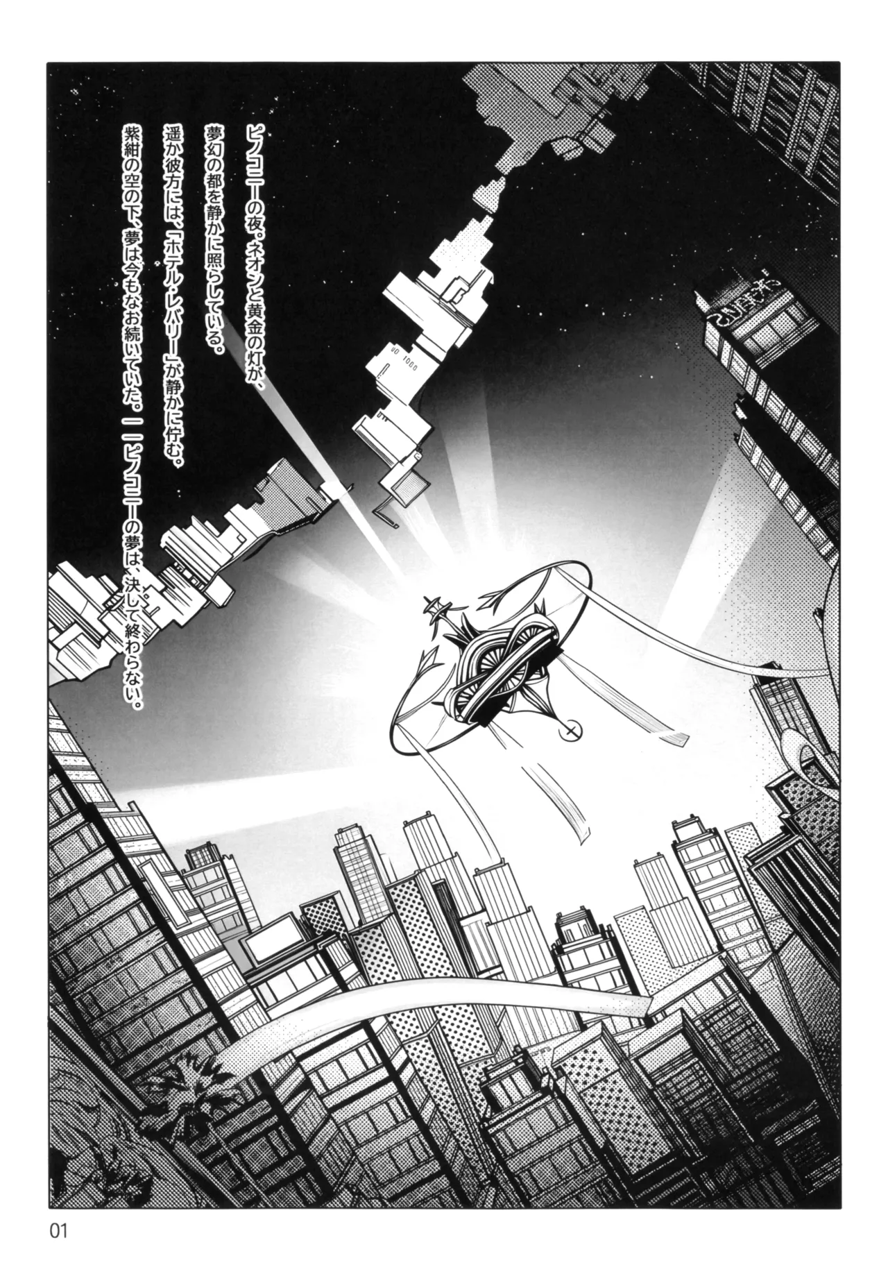 終わりなき舞踏 page 4 full