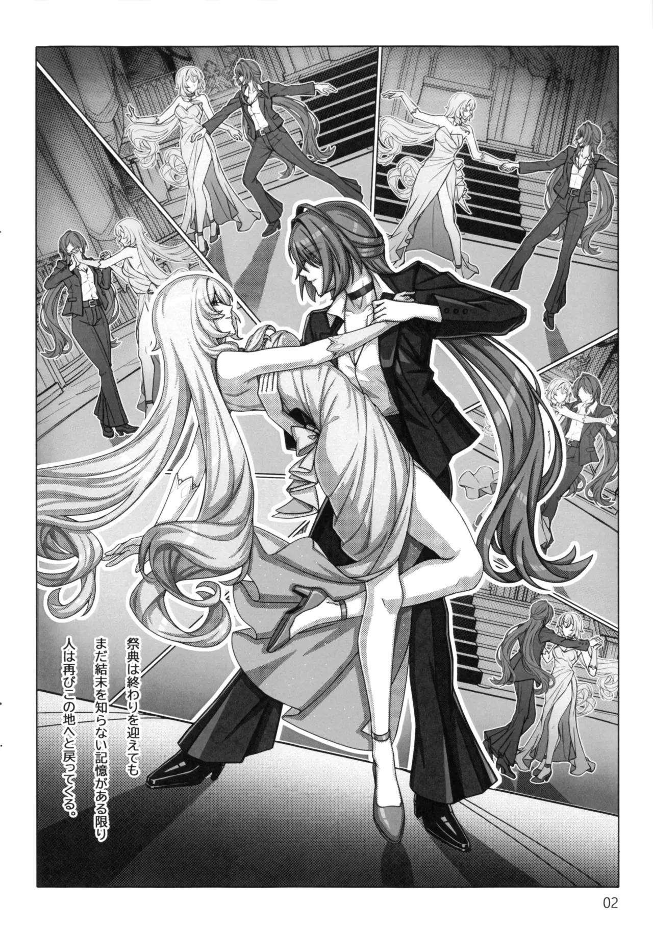 終わりなき舞踏 page 5 full