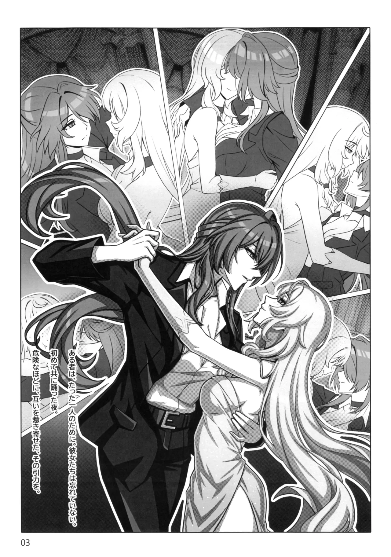 終わりなき舞踏 page 6 full
