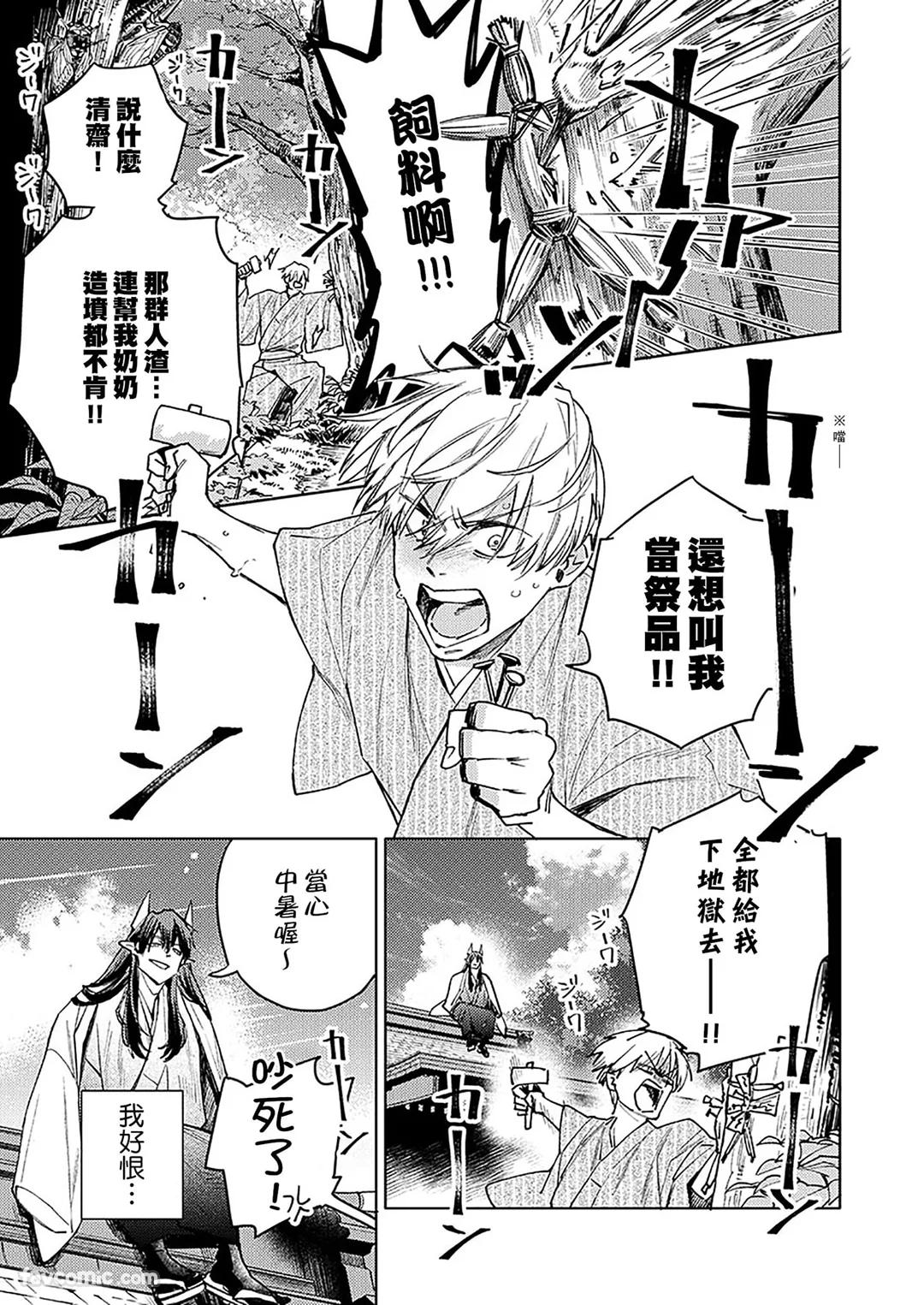 Oni wa Akaku Toketa Yuki wo Hamu︱鬼神唾手染红的雪白祭品 page 10 full