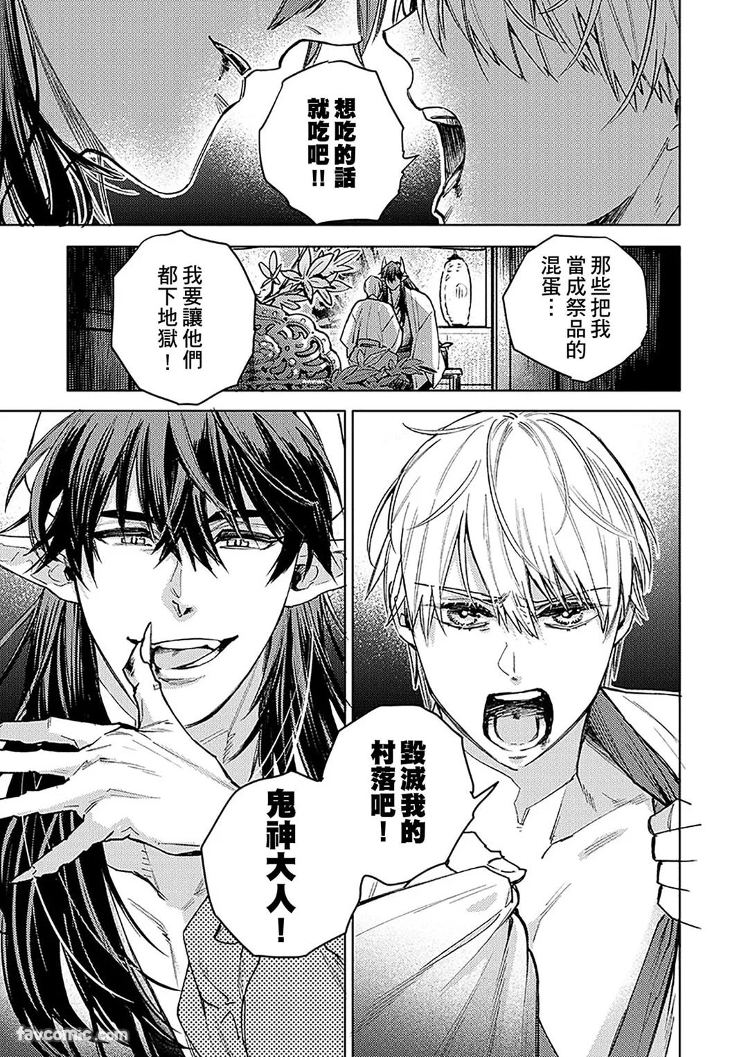 Oni wa Akaku Toketa Yuki wo Hamu︱鬼神唾手染红的雪白祭品 page 2 full