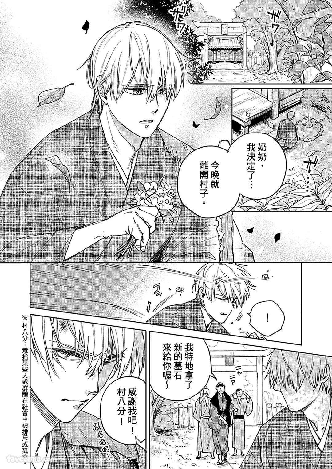 Oni wa Akaku Toketa Yuki wo Hamu︱鬼神唾手染红的雪白祭品 page 3 full