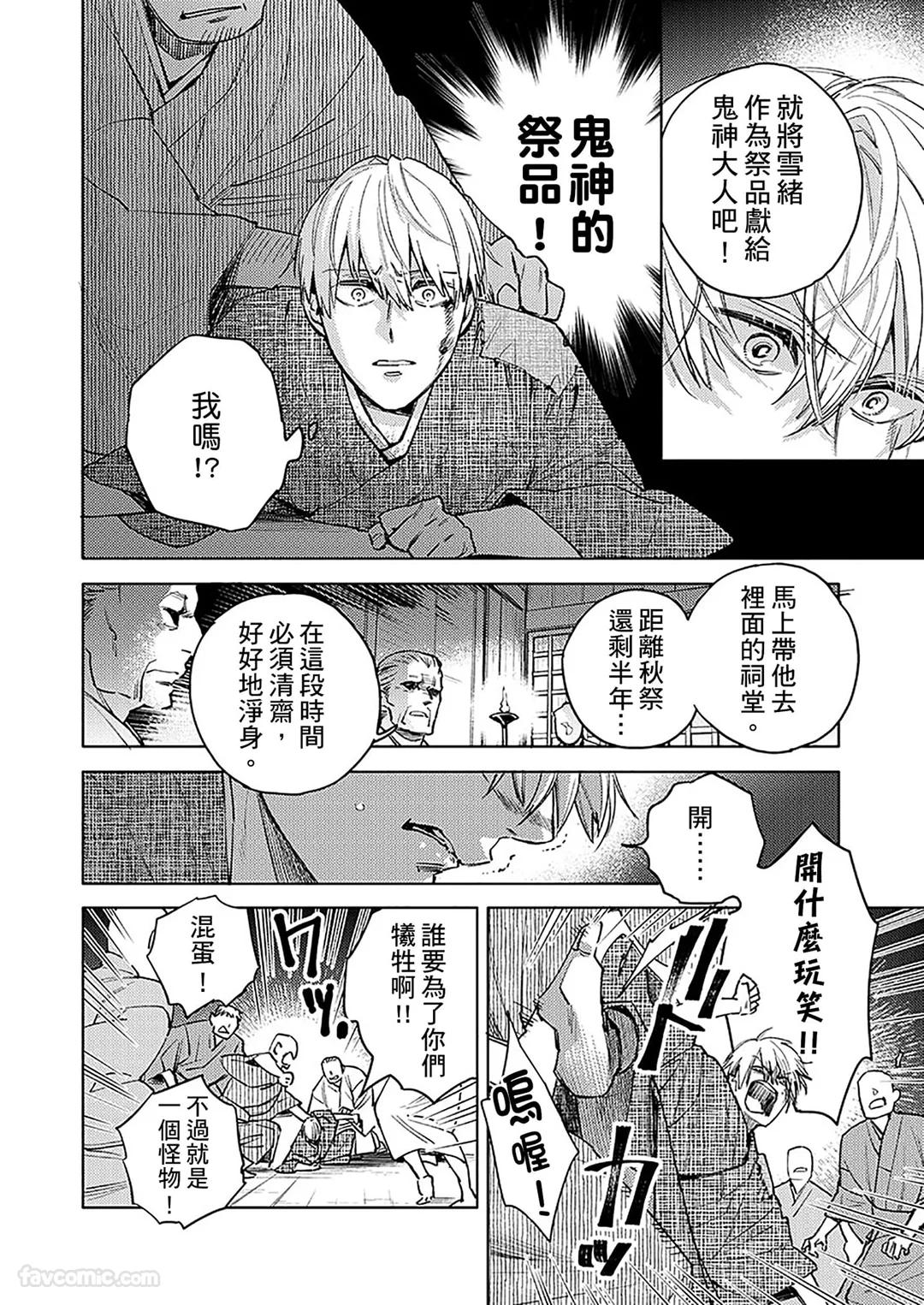 Oni wa Akaku Toketa Yuki wo Hamu︱鬼神唾手染红的雪白祭品 page 7 full