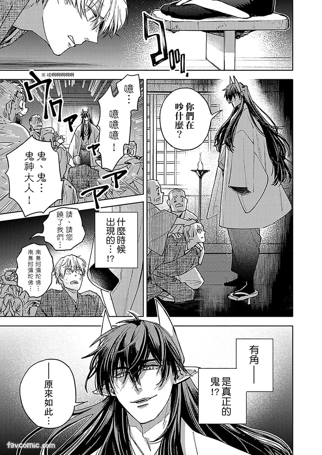 Oni wa Akaku Toketa Yuki wo Hamu︱鬼神唾手染红的雪白祭品 page 8 full