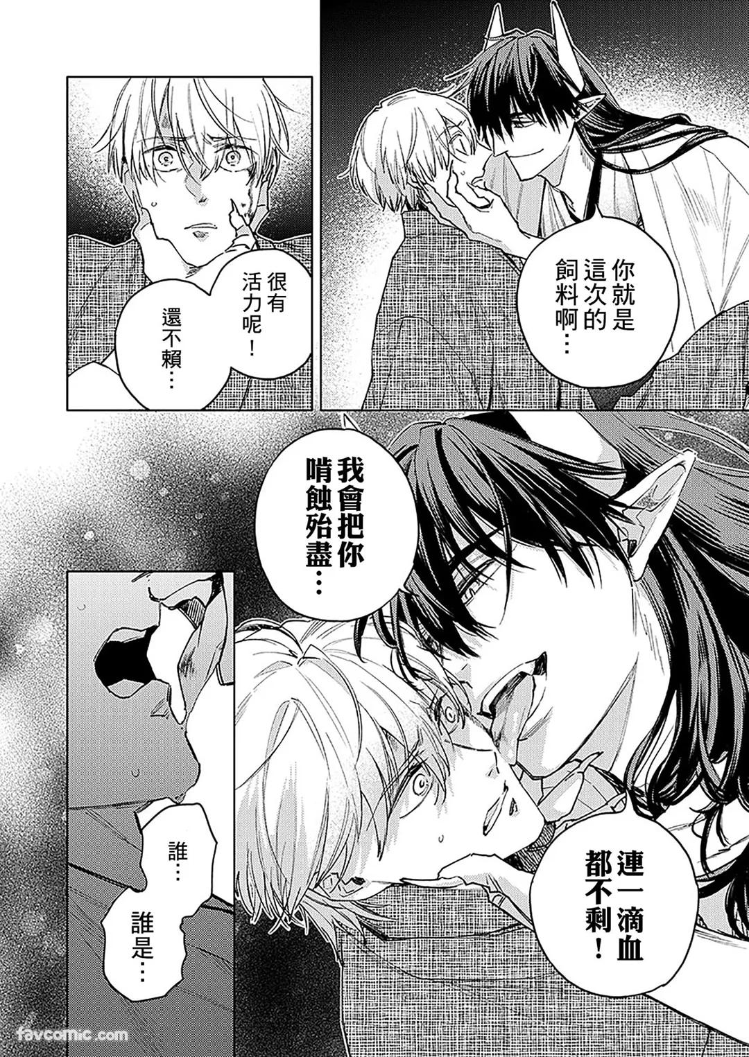 Oni wa Akaku Toketa Yuki wo Hamu︱鬼神唾手染红的雪白祭品 page 9 full