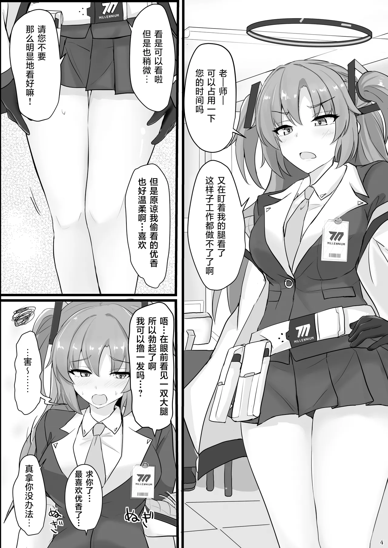 Hayase Yuuka no Futomomo de Nukitai  | 想用早濑优香的大腿来尽情发泄 page 4 full
