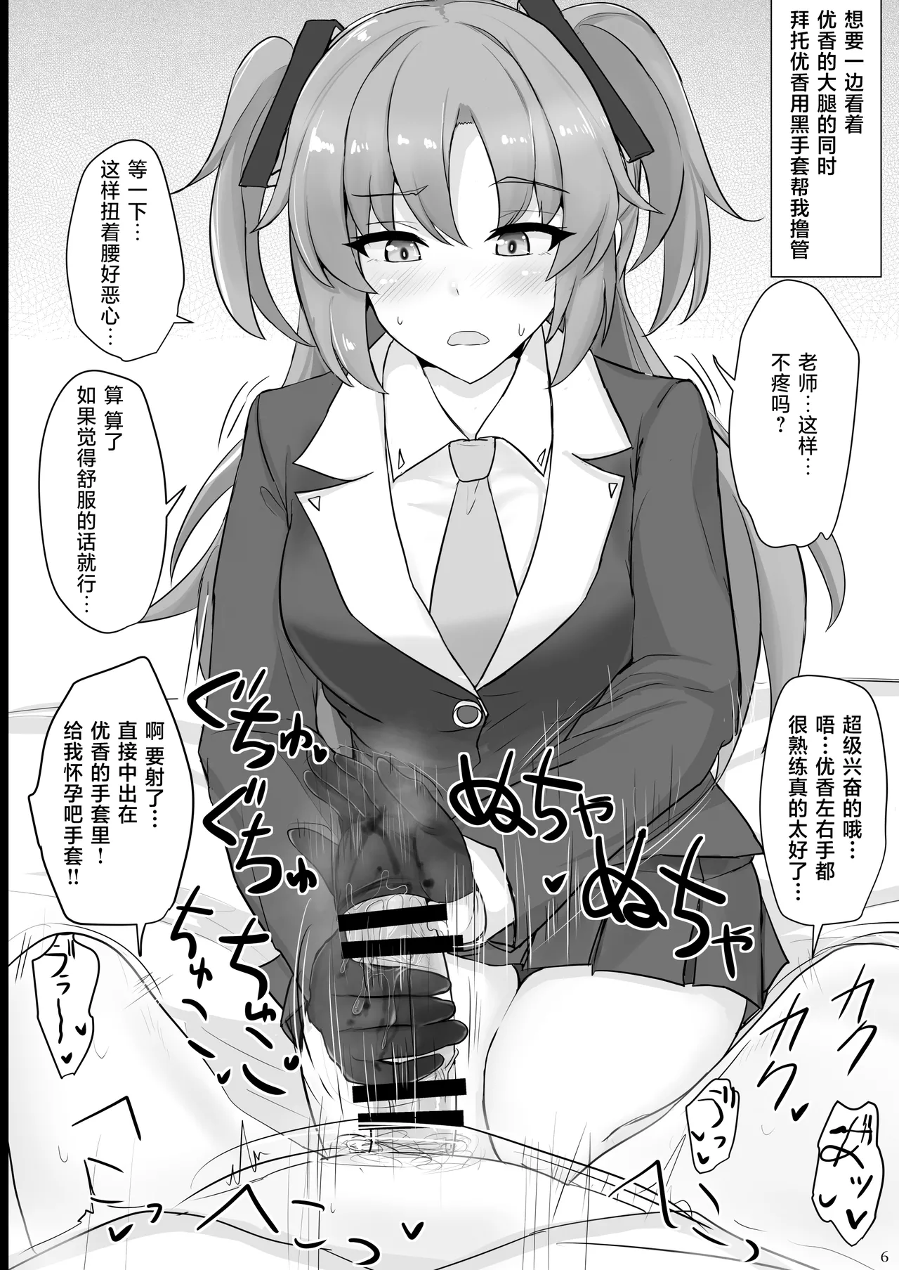 Hayase Yuuka no Futomomo de Nukitai  | 想用早濑优香的大腿来尽情发泄 page 6 full