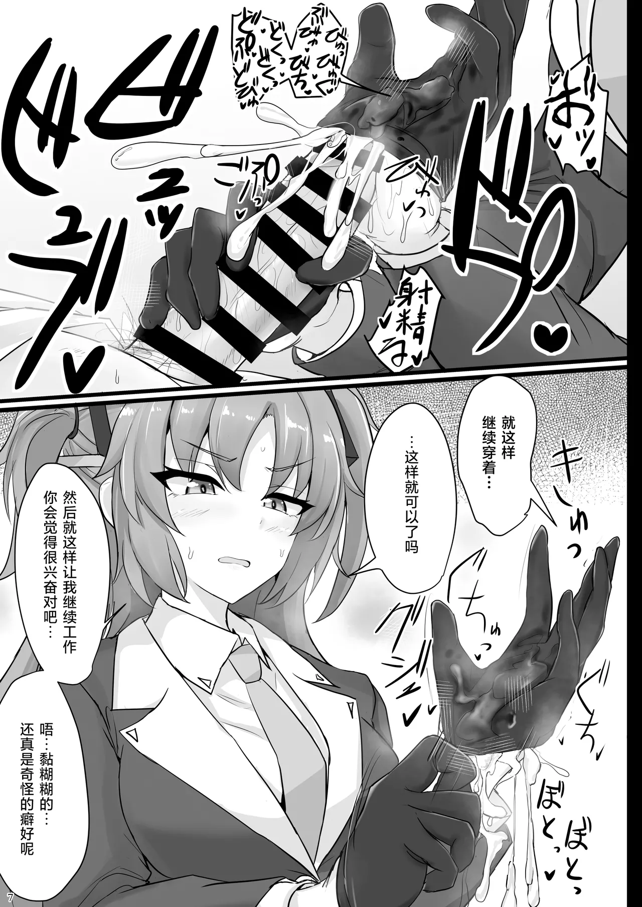 Hayase Yuuka no Futomomo de Nukitai  | 想用早濑优香的大腿来尽情发泄 page 7 full
