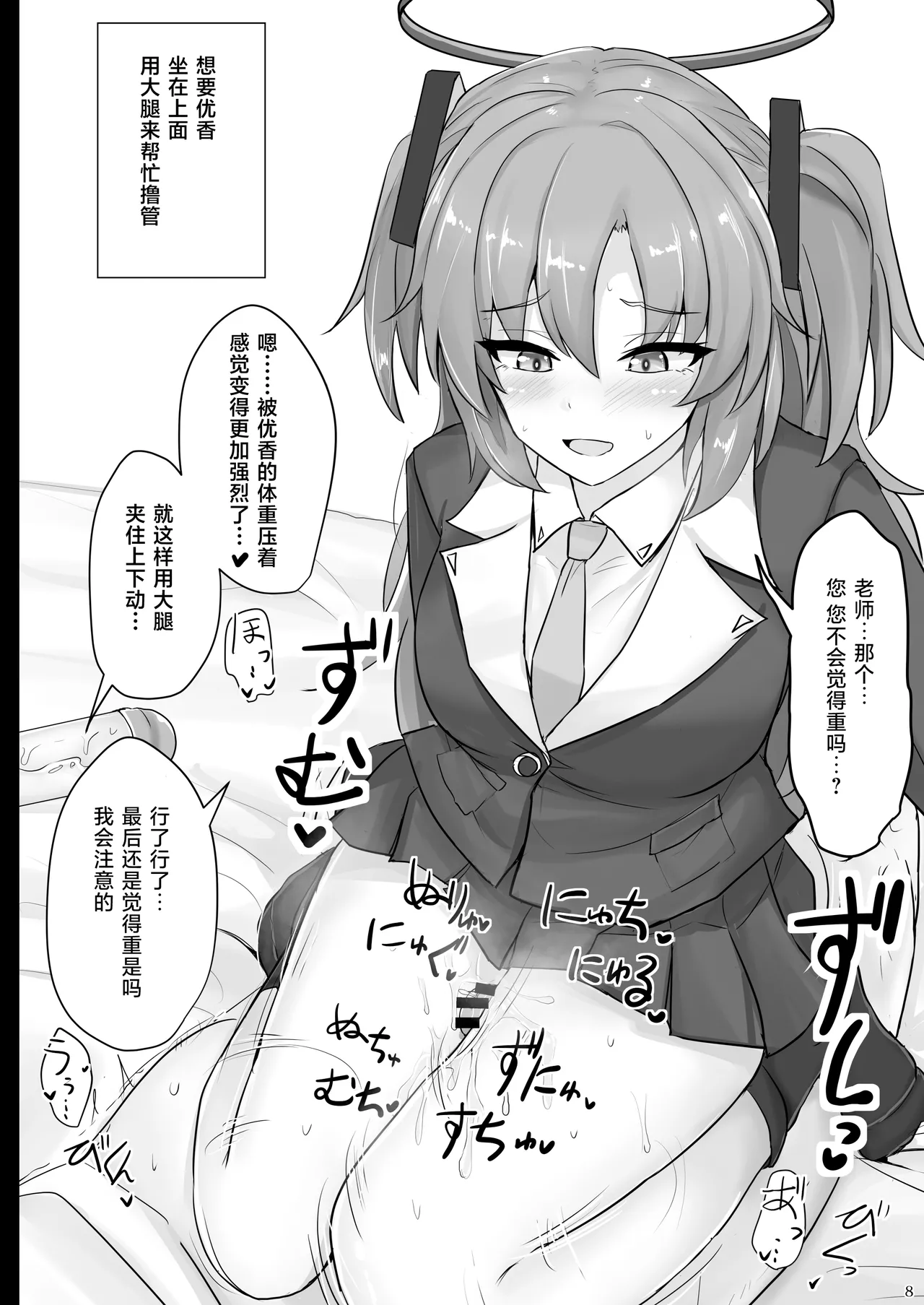 Hayase Yuuka no Futomomo de Nukitai  | 想用早濑优香的大腿来尽情发泄 page 8 full