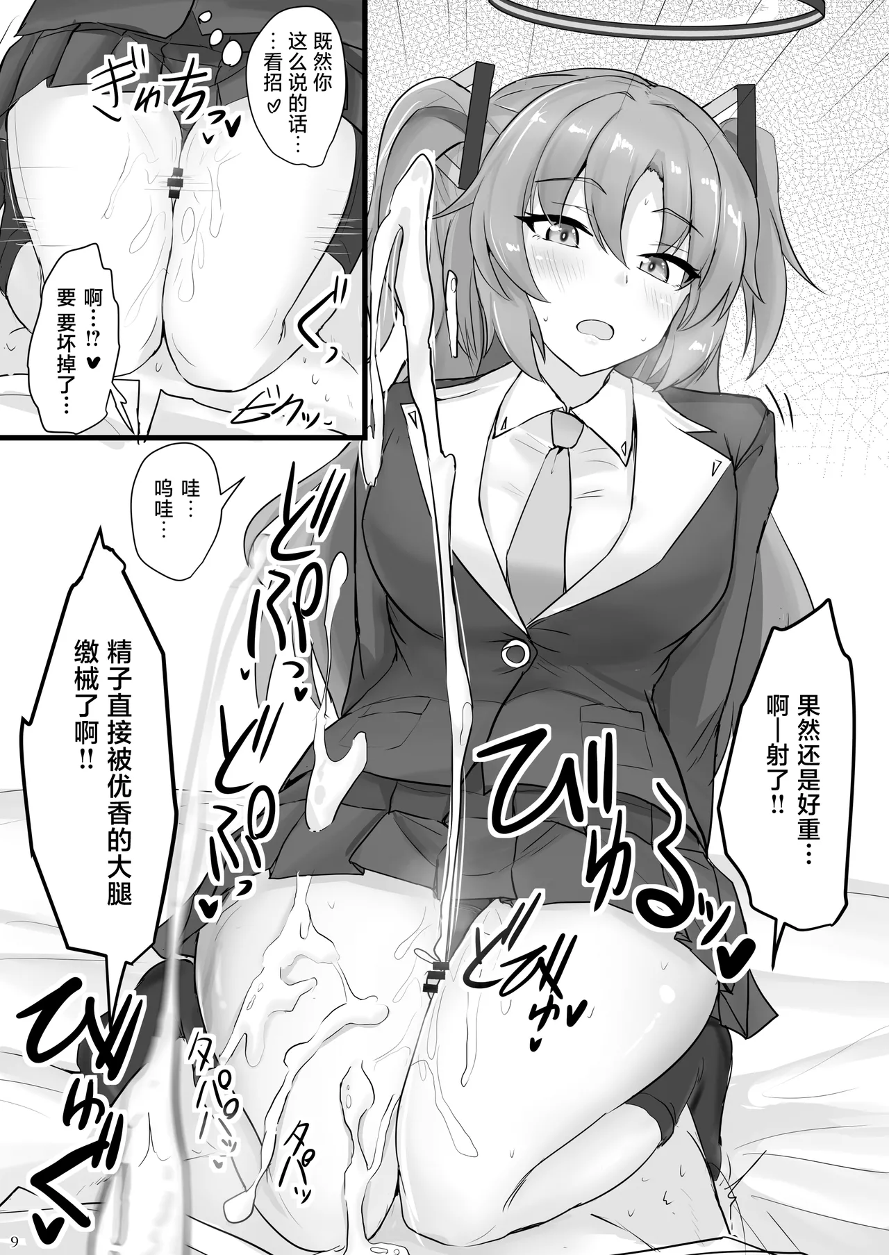 Hayase Yuuka no Futomomo de Nukitai  | 想用早濑优香的大腿来尽情发泄 page 9 full