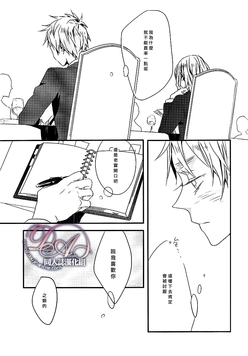 Itoshii hito wa madoromi no naka ni page 4 full